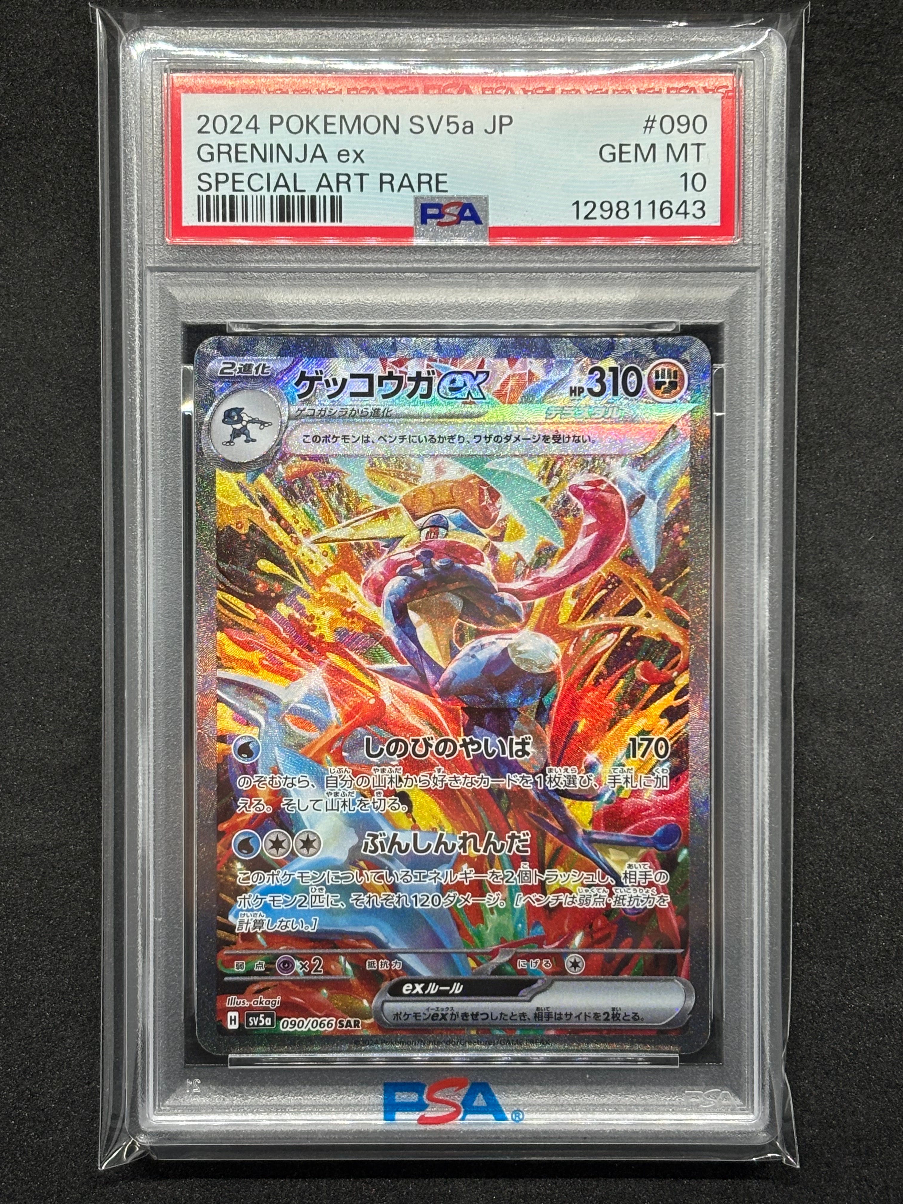 ゲッコウガex SAR [SV5a 090/066](強化拡張パック「クリムゾンヘイズ」)