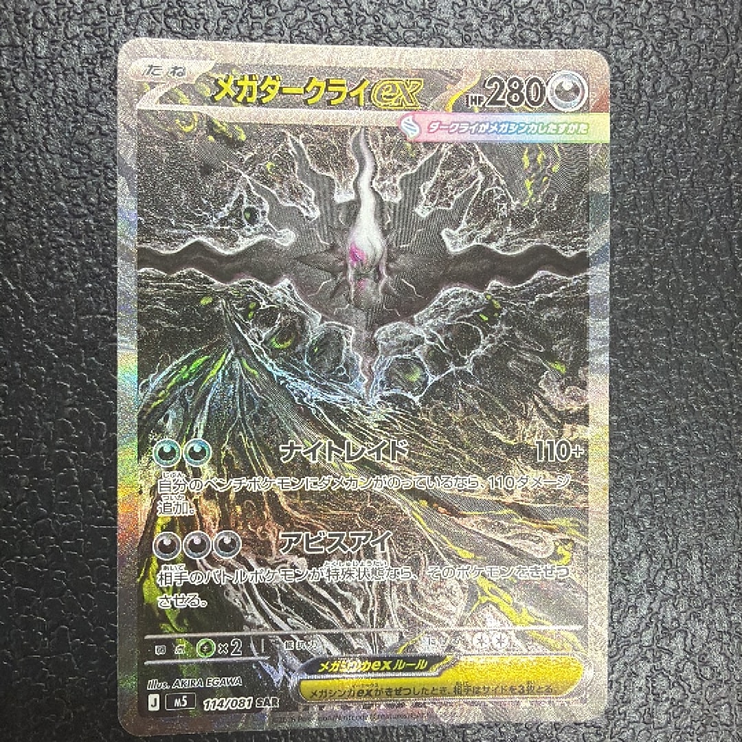 メガダークライex SAR [M5 114/081](拡張パック「アビスアイ」)