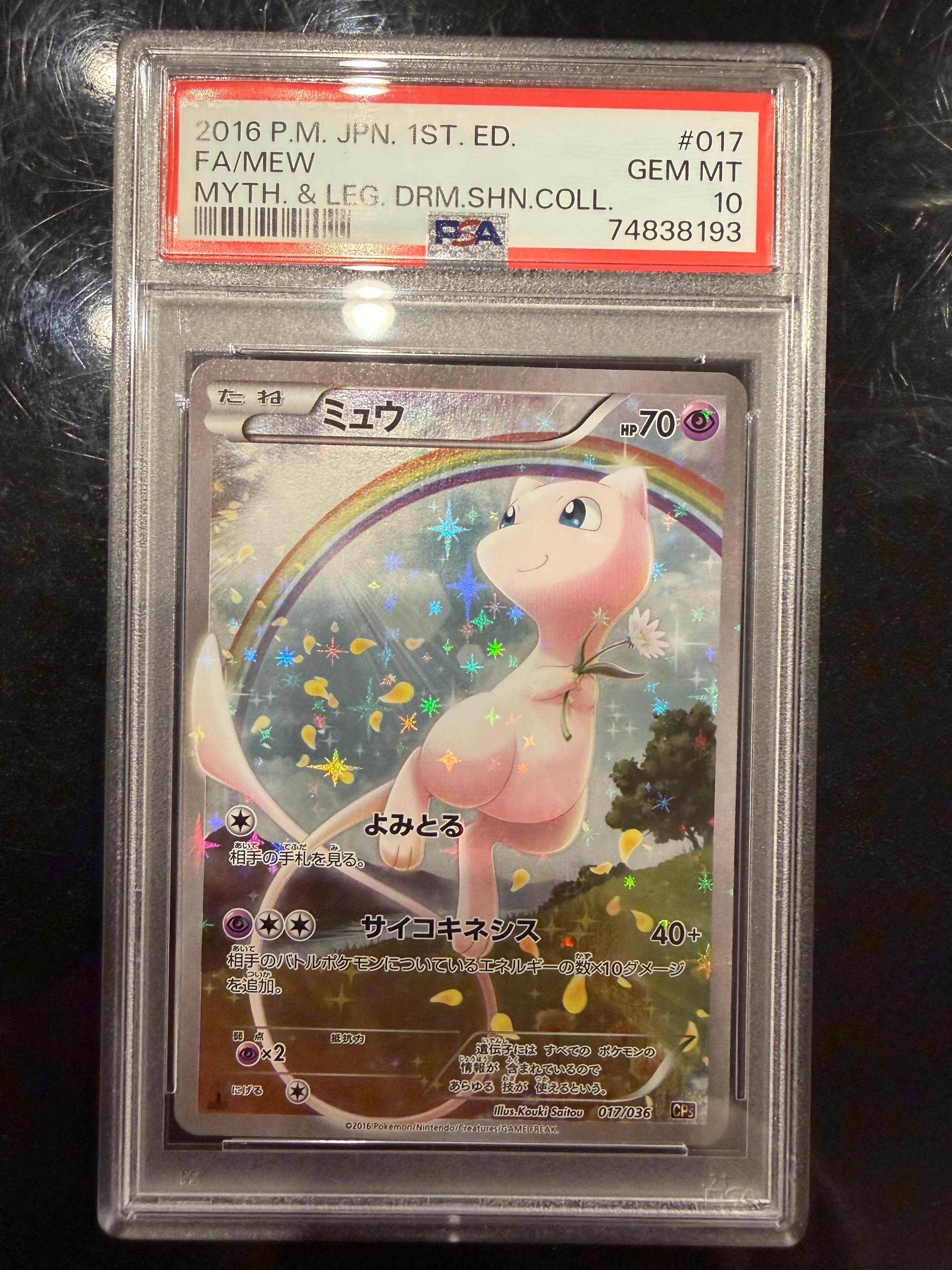 ミュウ :1ED [CP5 017/036](コンセプトパック 「幻・伝説ドリームキラ