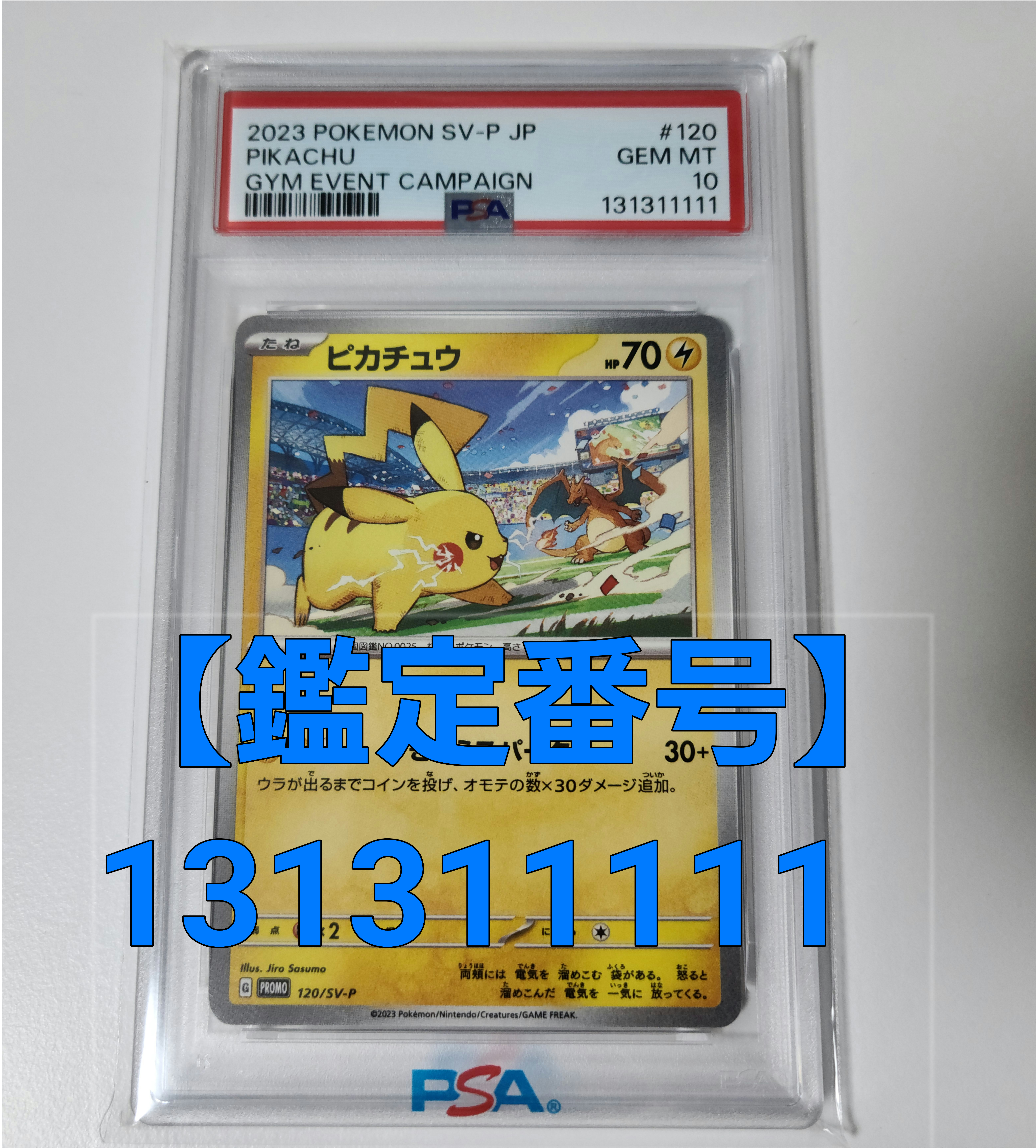 ピカチュウ: プロモ [SV-P 120](プロモーションカード「SV-P」)の新品