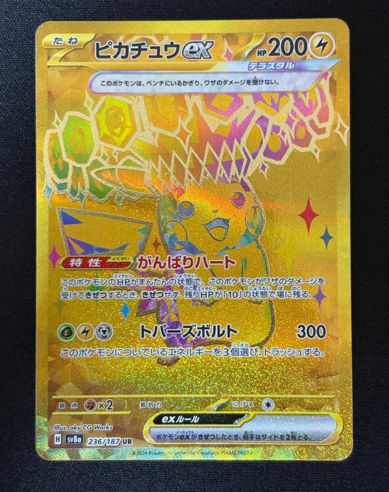 ピカチュウex UR [SV8a 236/187](ハイクラスパック「テラスタルフェスex」)