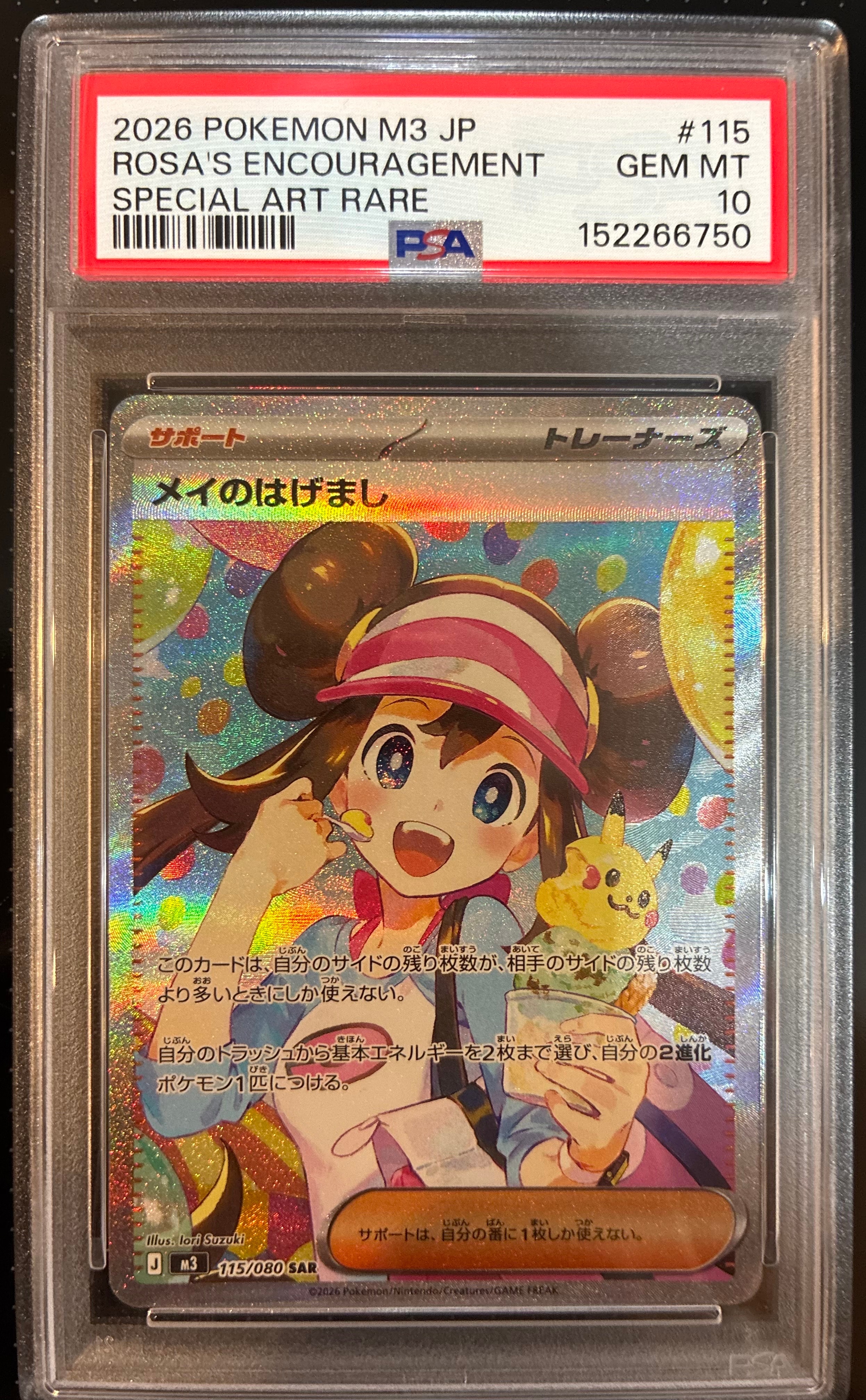 メイのはげまし SAR [M3 115/080](拡張パック「ムニキスゼロ」)