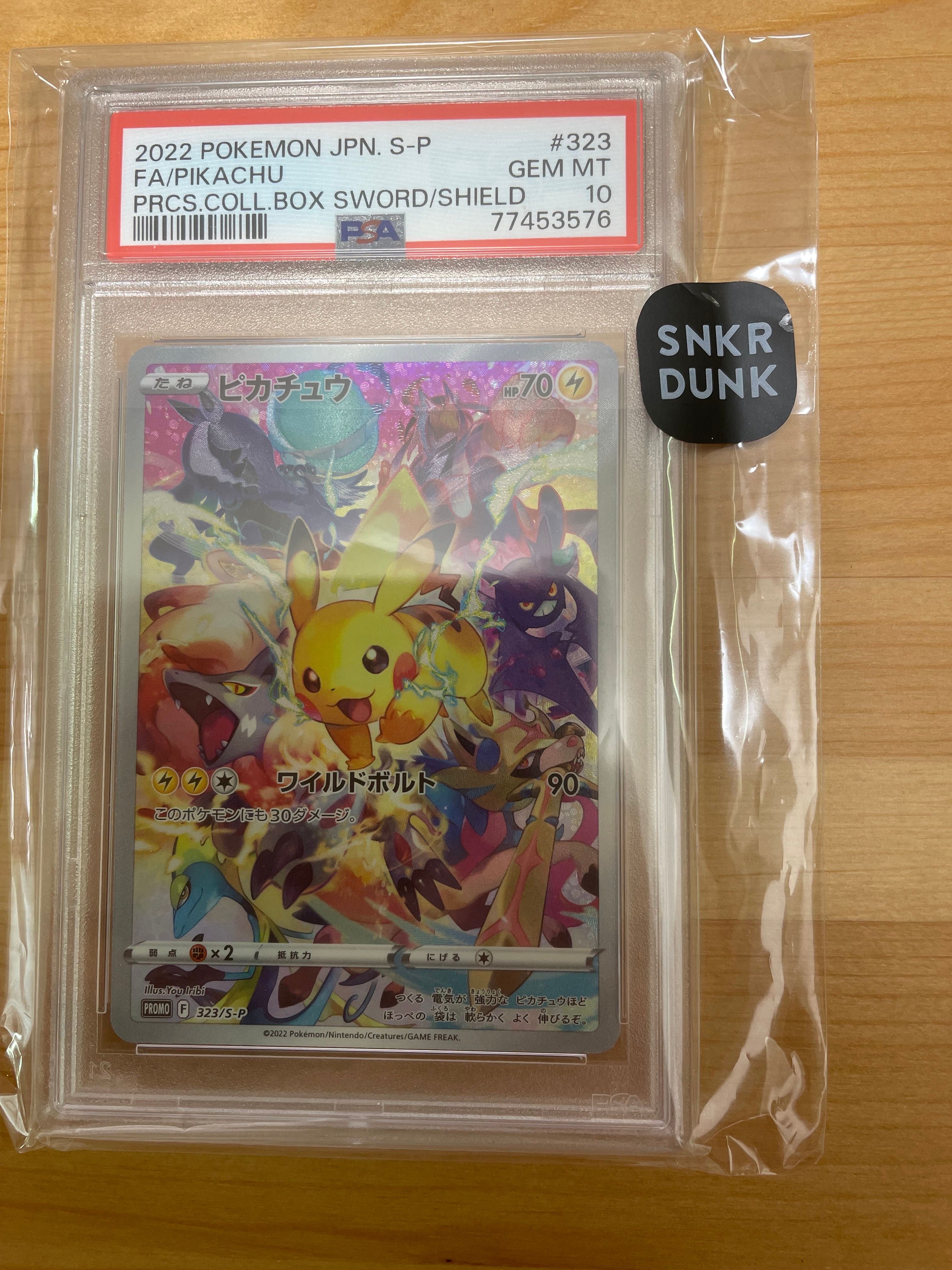 ピカチュウ: プロモ[323 S-P](プロモーションカード「プレシャス コレクターボックス ソード&シールド」)