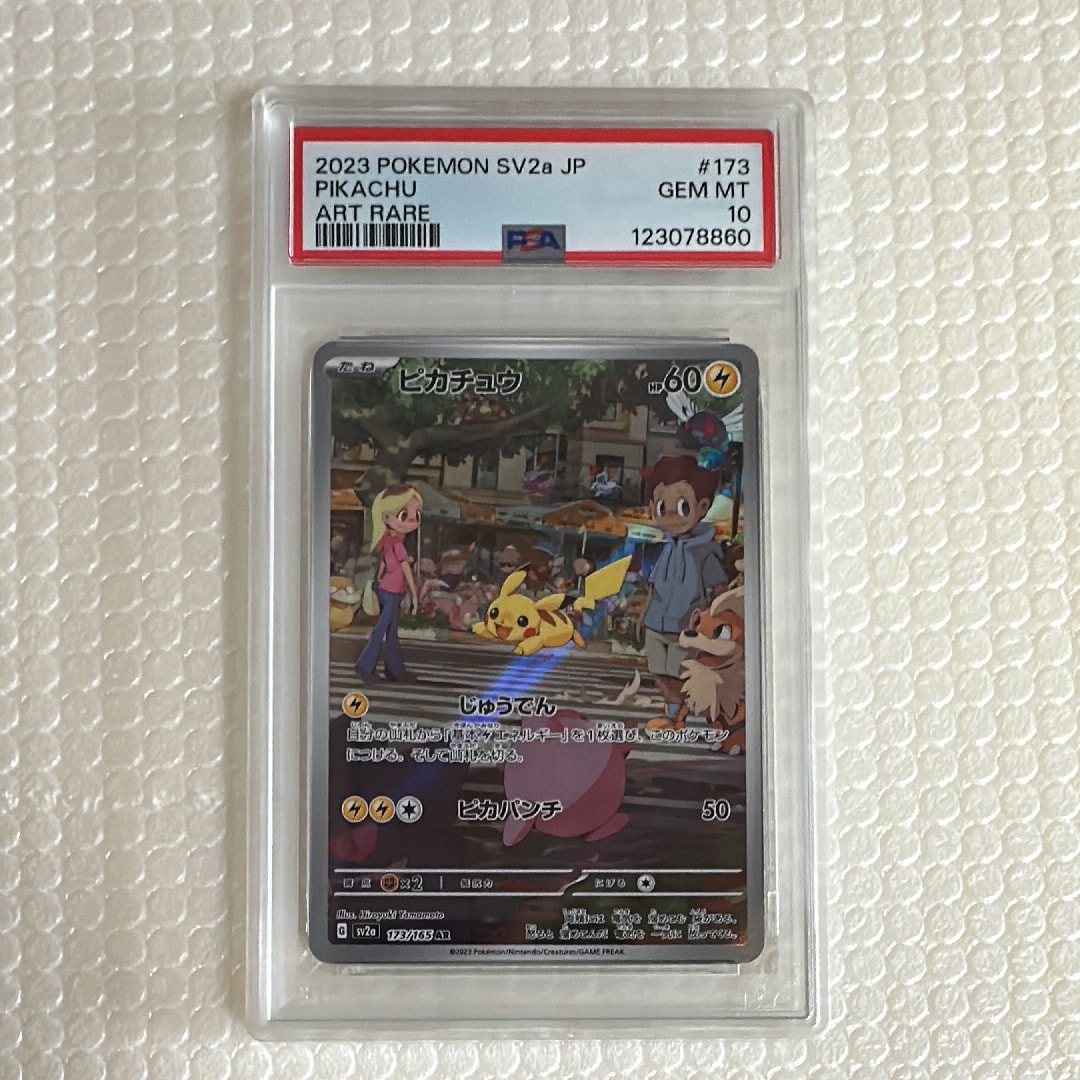 ピカチュウ AR[SV2a 173/165](強化拡張パック「ポケモンカード151」)
