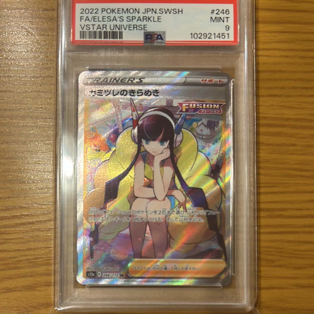 カミツレのきらめき SR[s12a 246/172](ハイクラスパック「VSTARユニバース」)