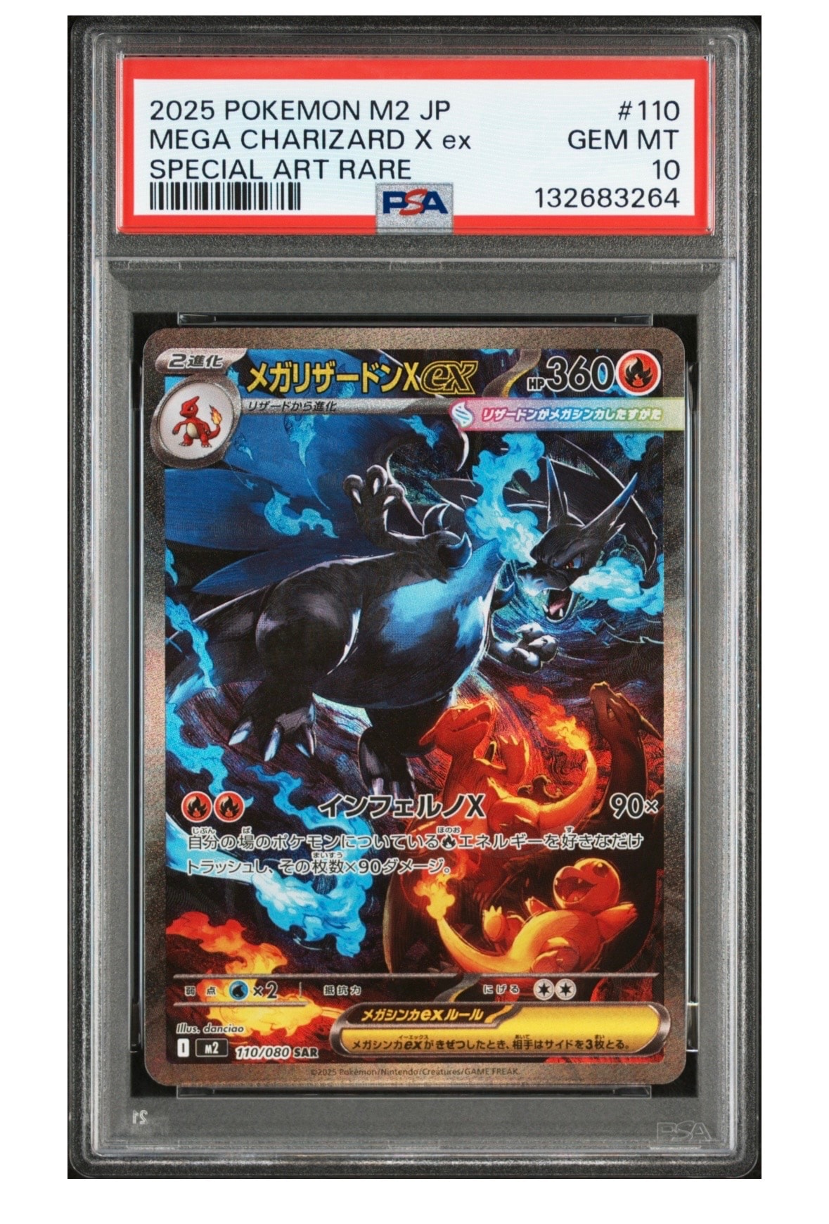 メガリザードンXex SAR [M2 110/080](拡張パック「インフェルノX」)