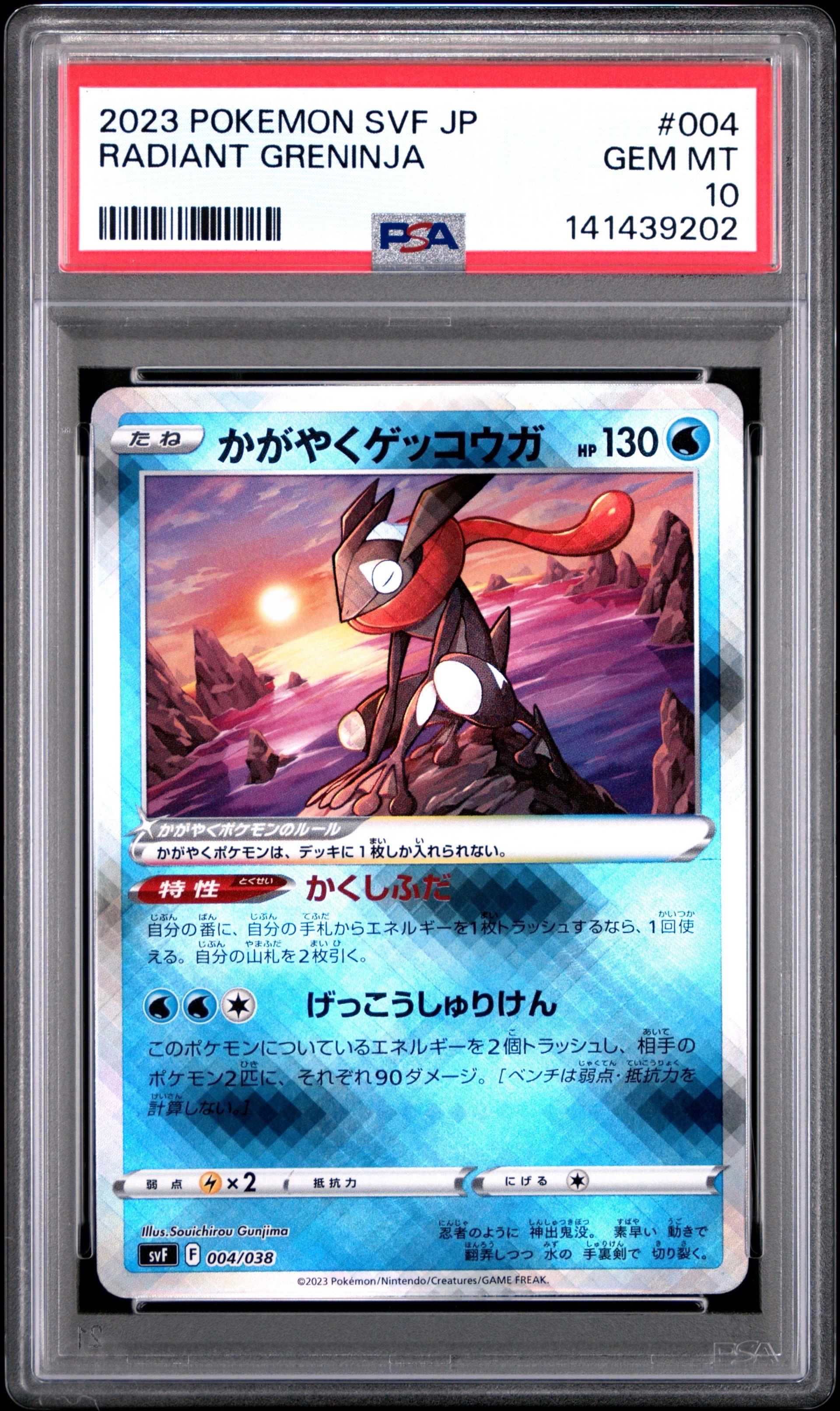 かがやくゲッコウガ [SVF 004/038](デッキビルドBOX 黒炎の支配者)