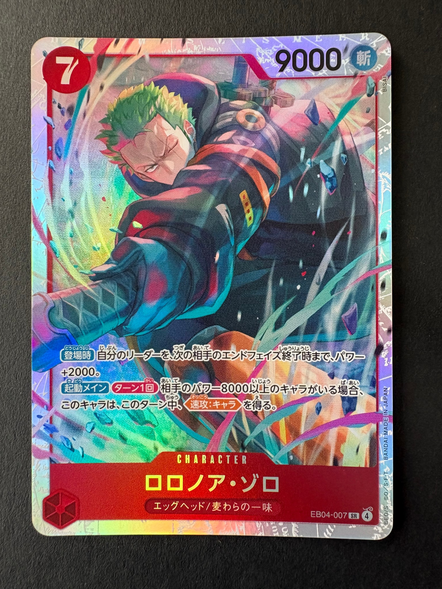 ロロノア・ゾロ SR [EB04-007](エクストラブースター「エッグヘッド