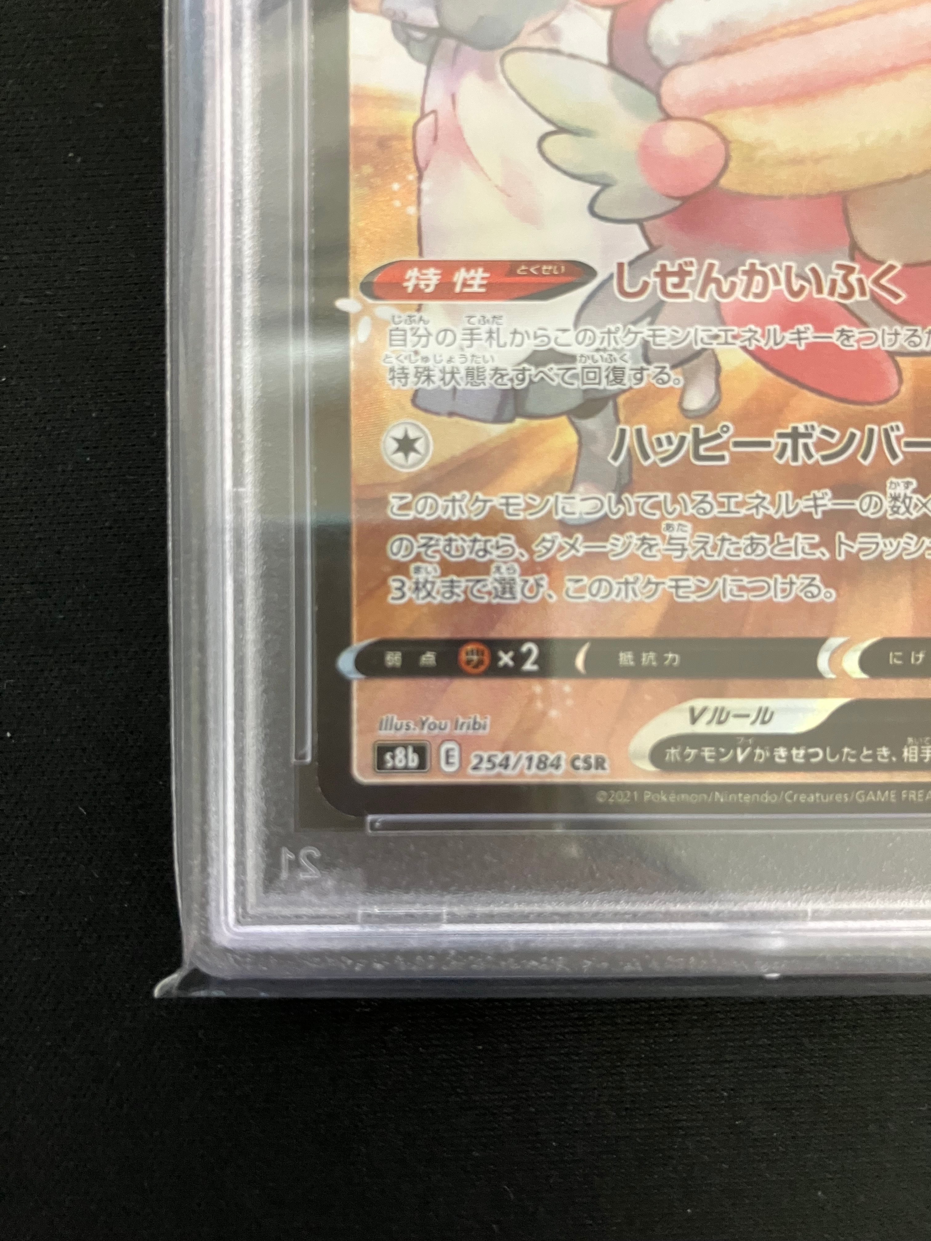 ★PSA10★【ハピナスV/CSR/S8b】BLISSEY V 254/184 Pokemon Japanese ハピナスV Blissey V 254/184 CSR s8b VMAX
