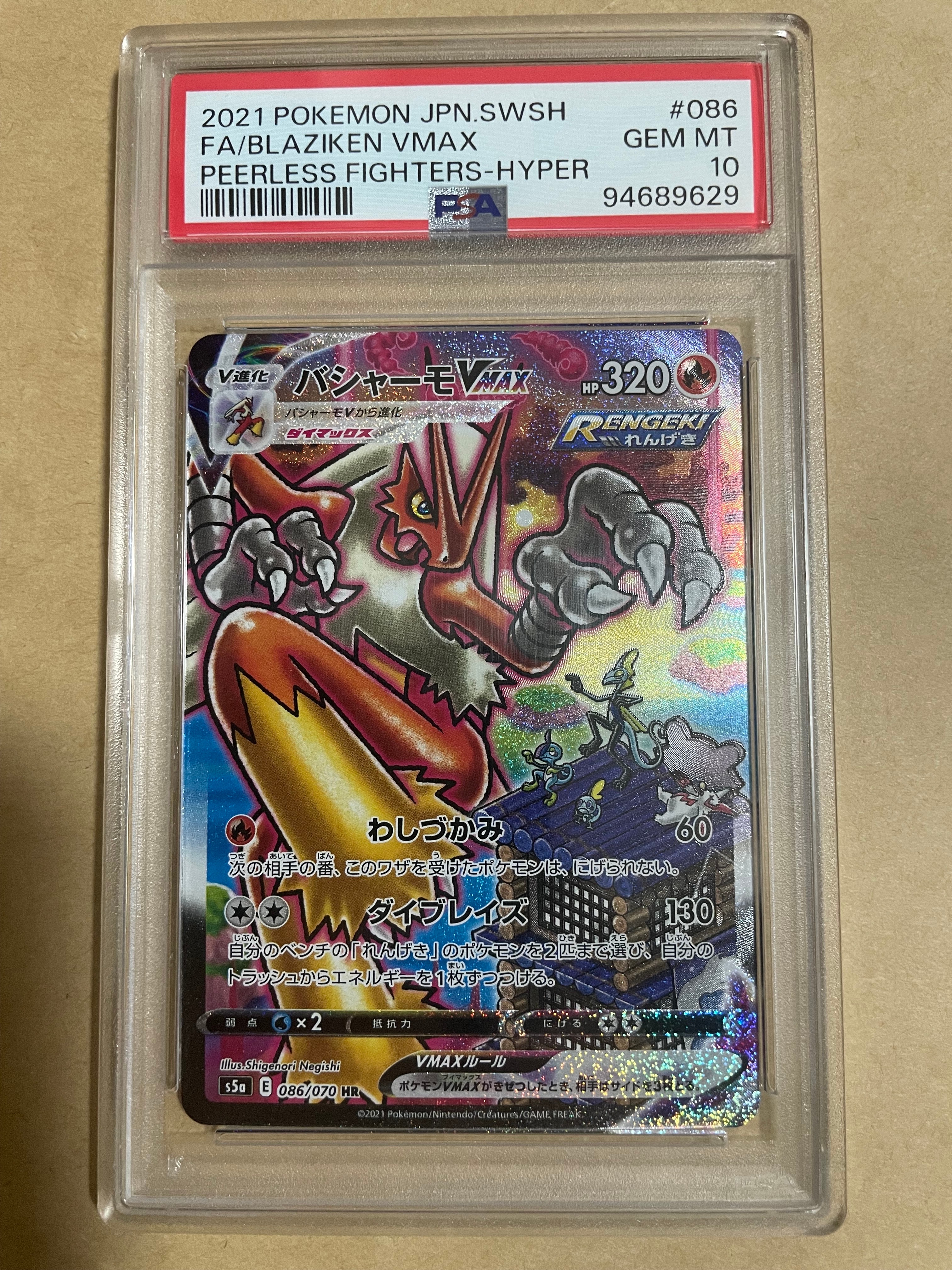 PSA10】バシャーモVMAX HR: SA[S5a 086/070](強化拡張パック「双璧の