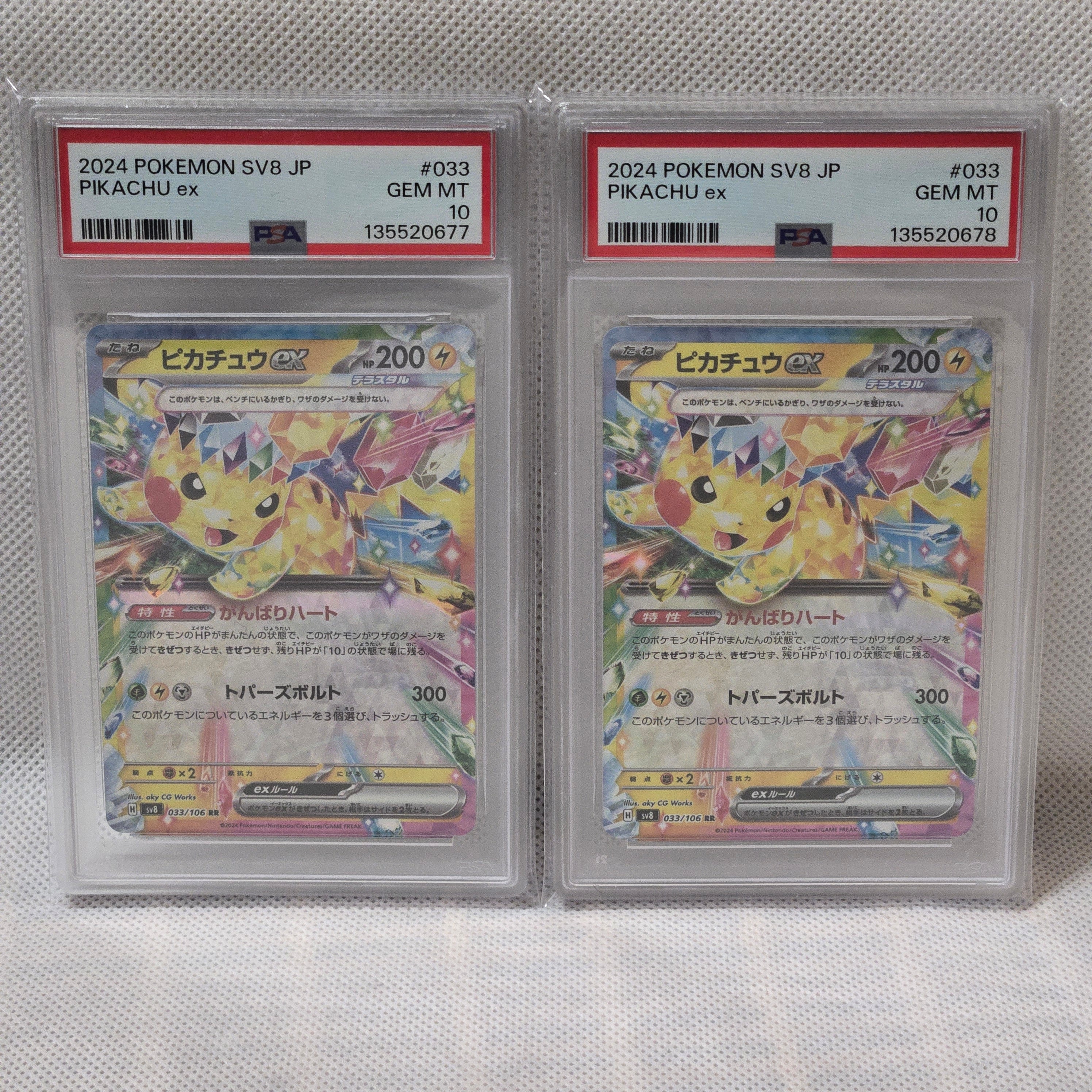 PSA10】ピカチュウex RR [SV8 033/106](拡張パック「超電ブレイカー