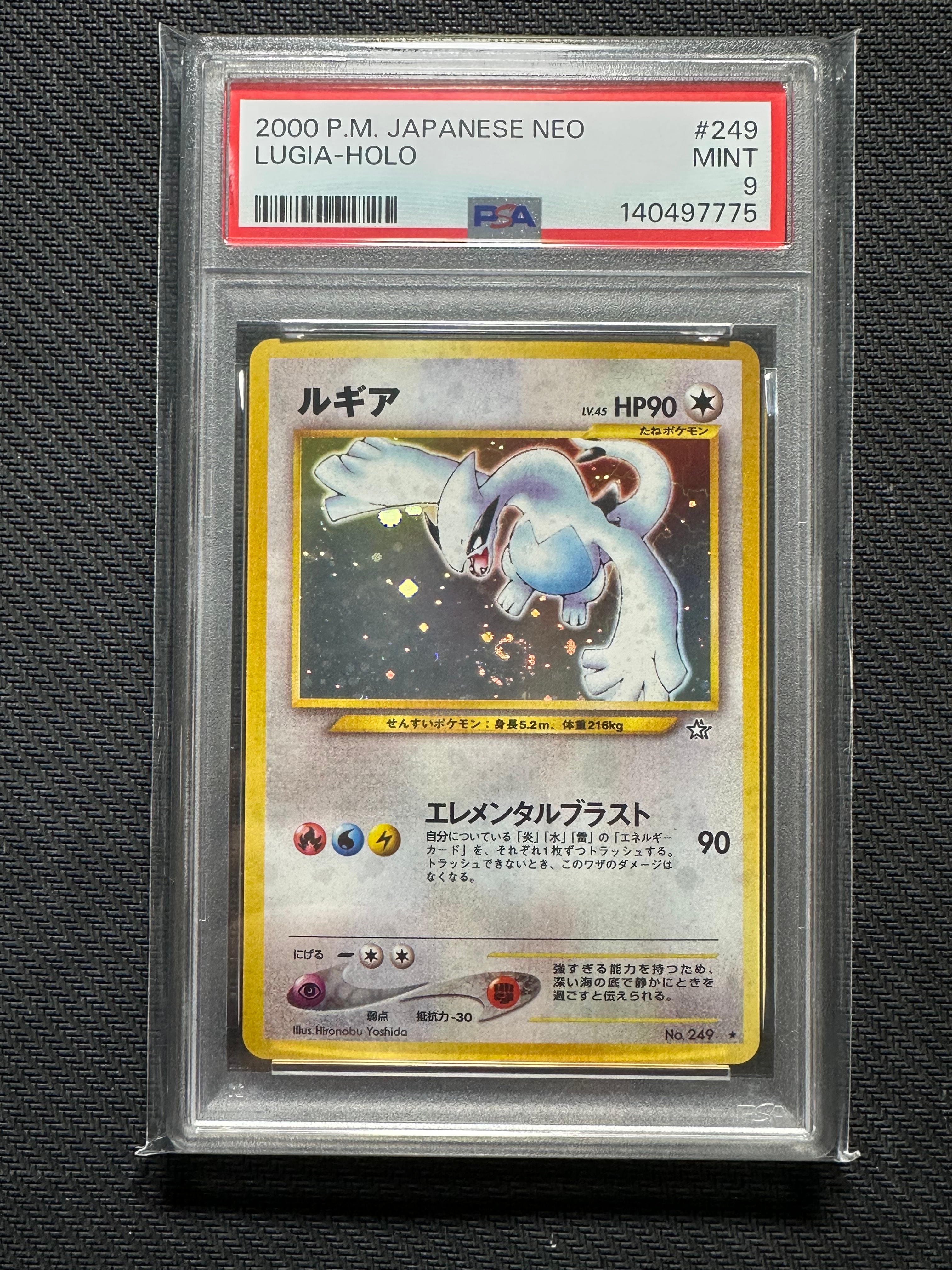 ルギア ★ : 旧裏 [neo1 No.249](ポケモンカード★neo 拡張パック「金、銀、新世界へ...」)