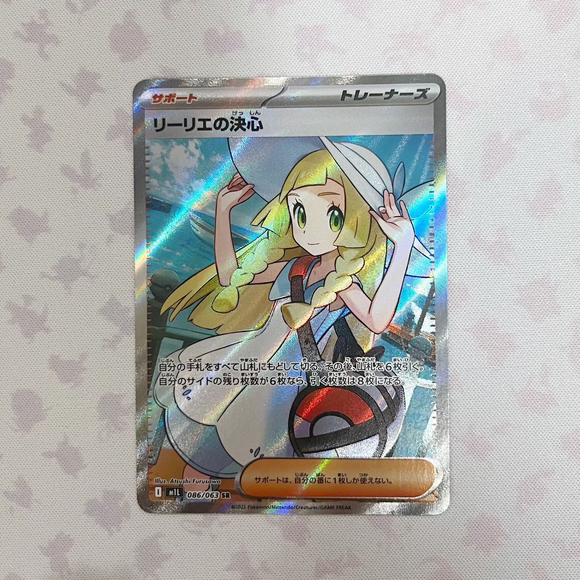 リーリエの決心 SR [M1L 086/063](拡張パック「メガブレイブ」)