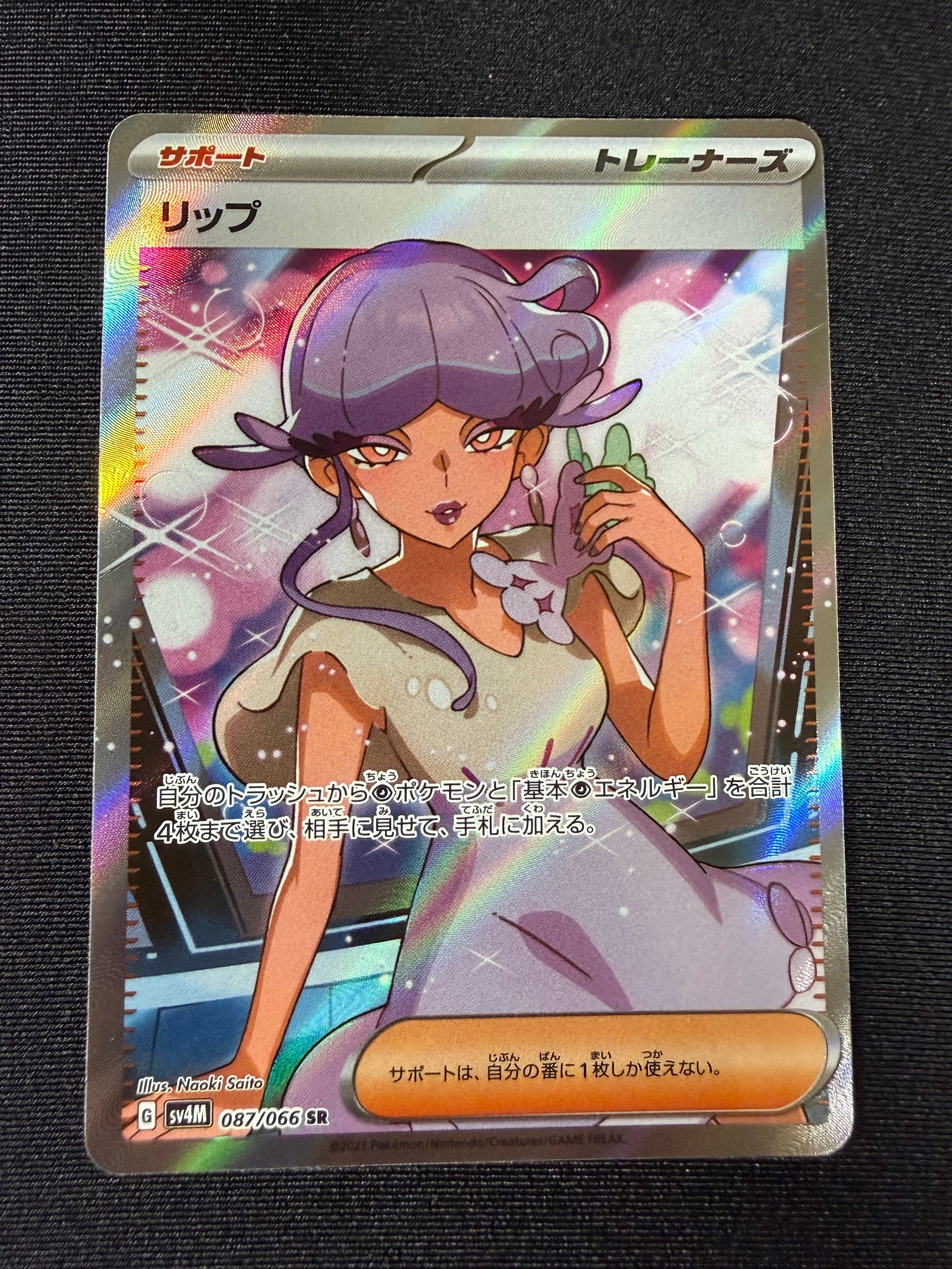 PSA10】リップ SR[SV4M 087/066](拡張パック「未来の一閃」) PARADOX