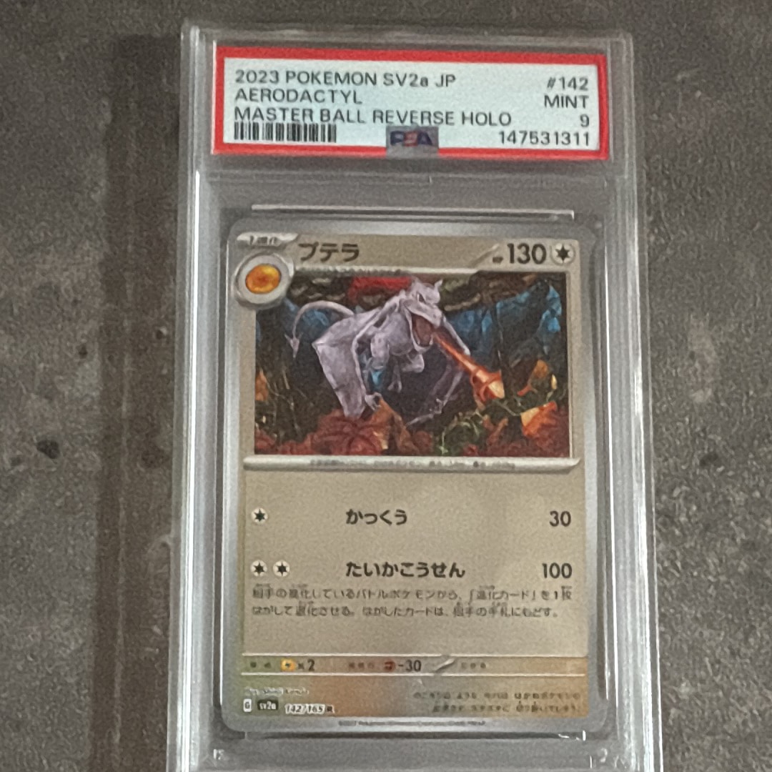 プテラ R: マスターボールミラー[SV2a 142/165](強化拡張パック「ポケモンカード151」)