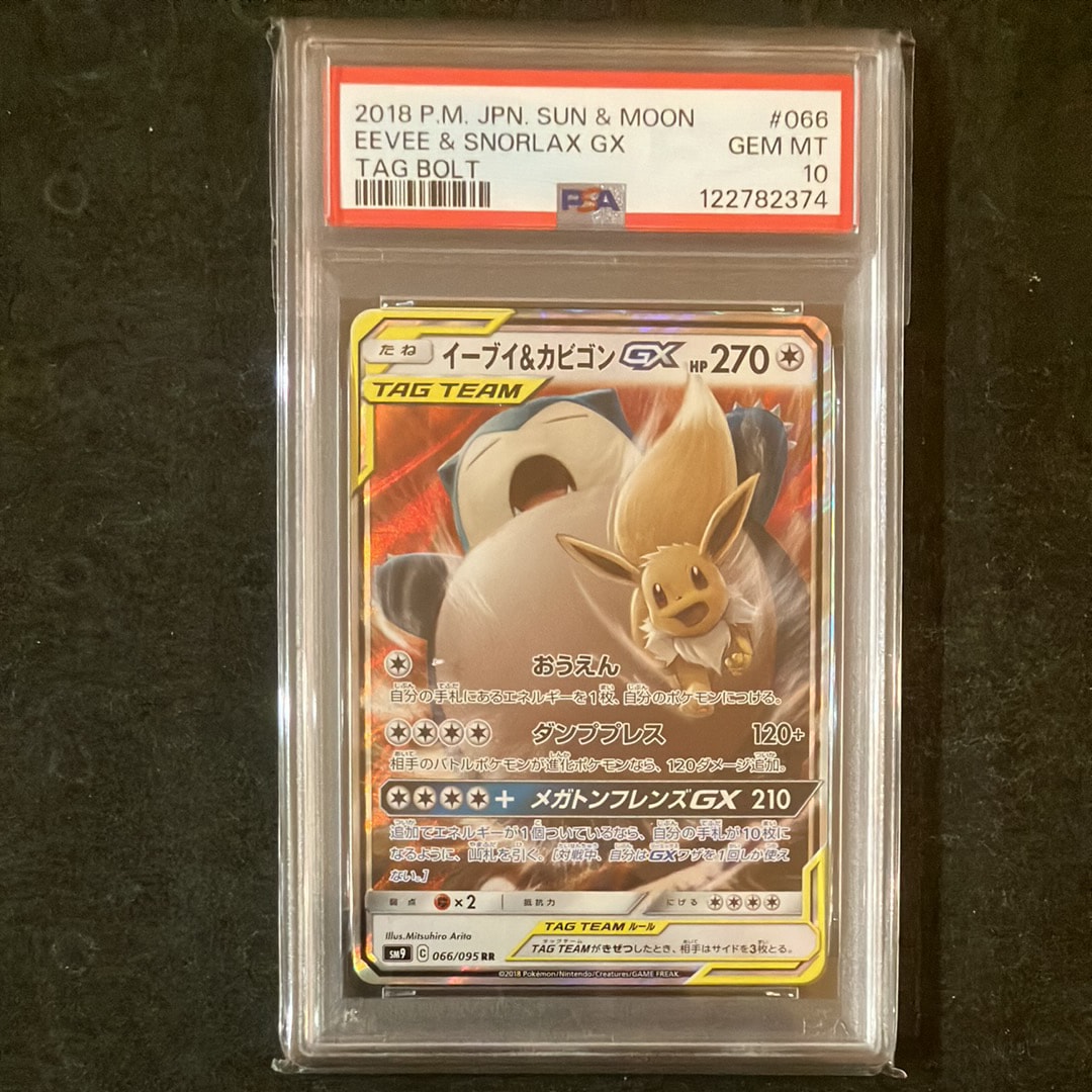 イーブイ&カビゴンGX RR [SM9 066/095](拡張パック「タッグボルト」)