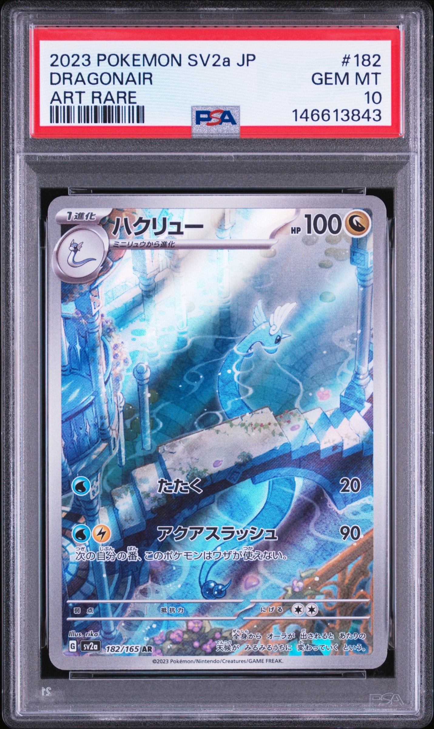 PSA10】ハクリュー AR[SV2a 182/165](強化拡張パック「ポケモンカード