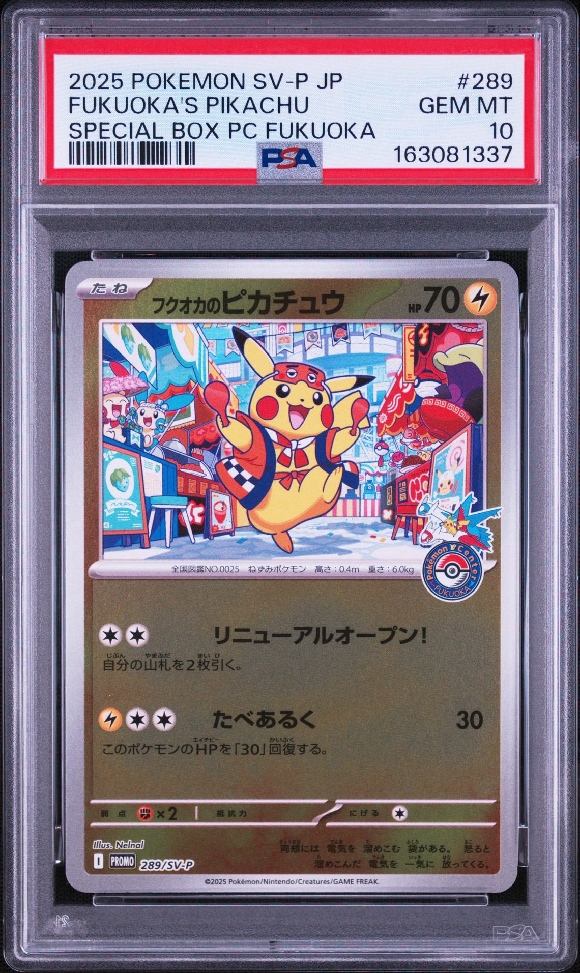 フクオカのピカチュウ P [SV-P 289](スペシャルBOX「ポケモンセンター