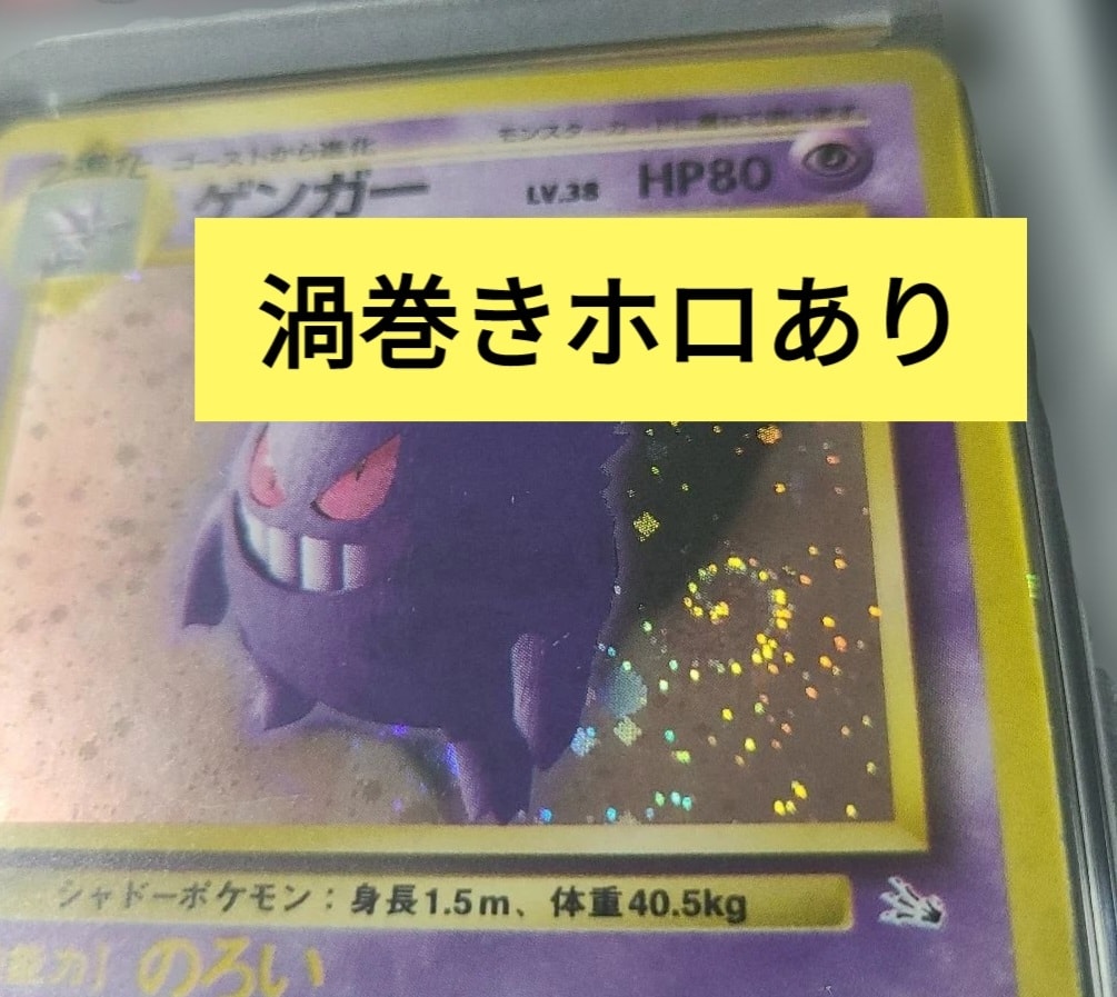 ゲンガー R: 旧裏[PMCG3](拡張パック 第3弾 「化石の秘密」)の新品