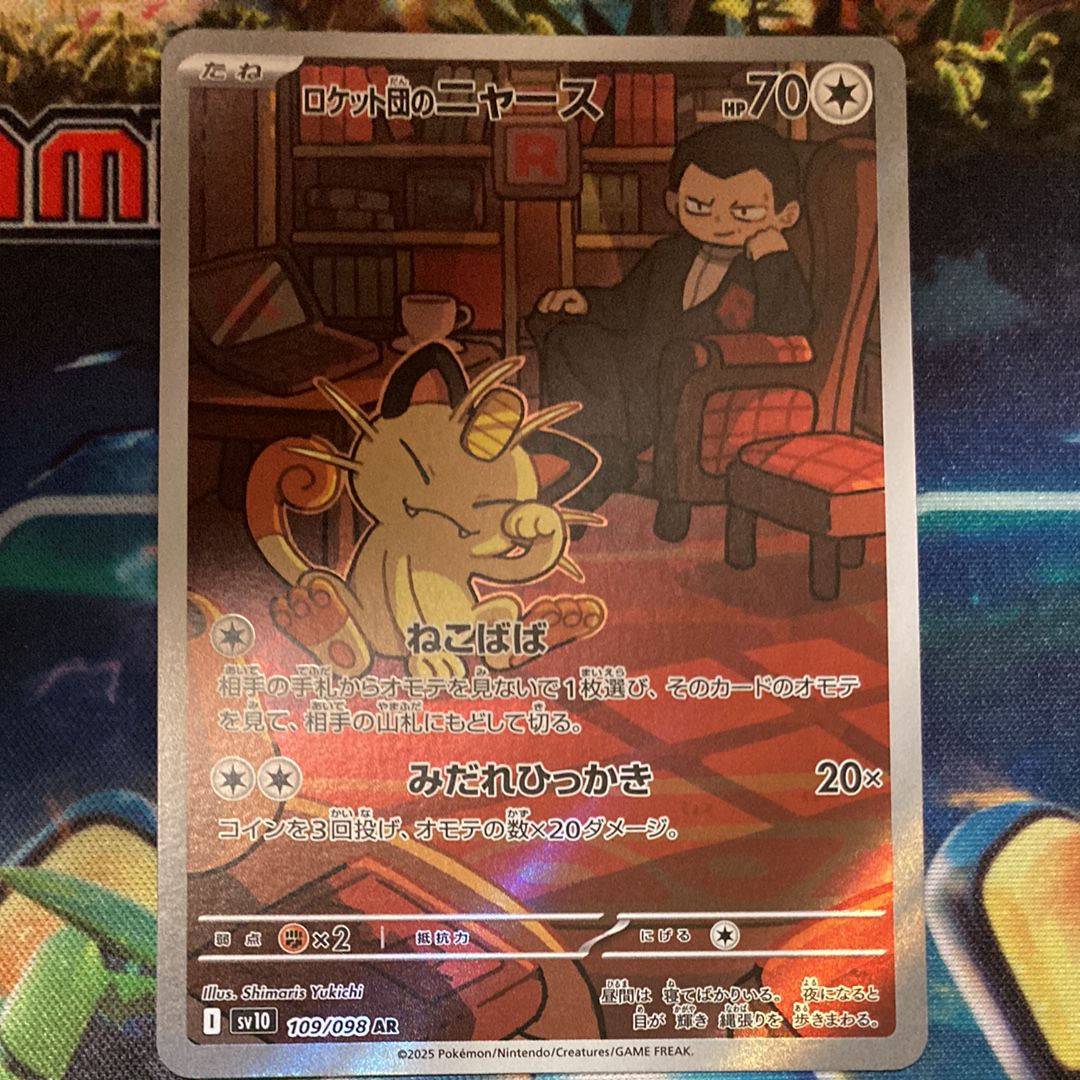 ロケット団のニャース AR [SV10 109/098](拡張パック「ロケット団の栄光」)