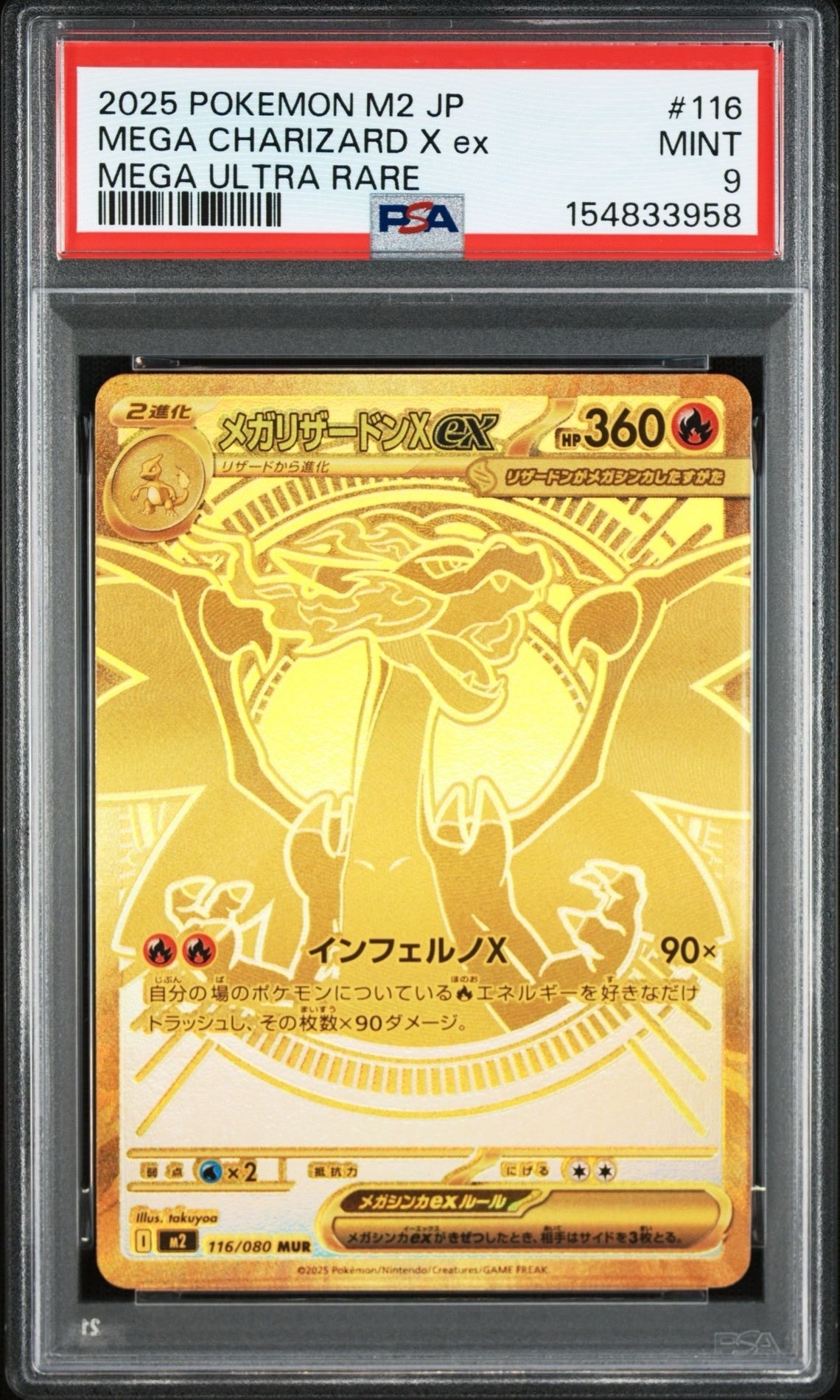 メガリザードンXex MUR [M2 116/080](拡張パック「インフェルノX」)