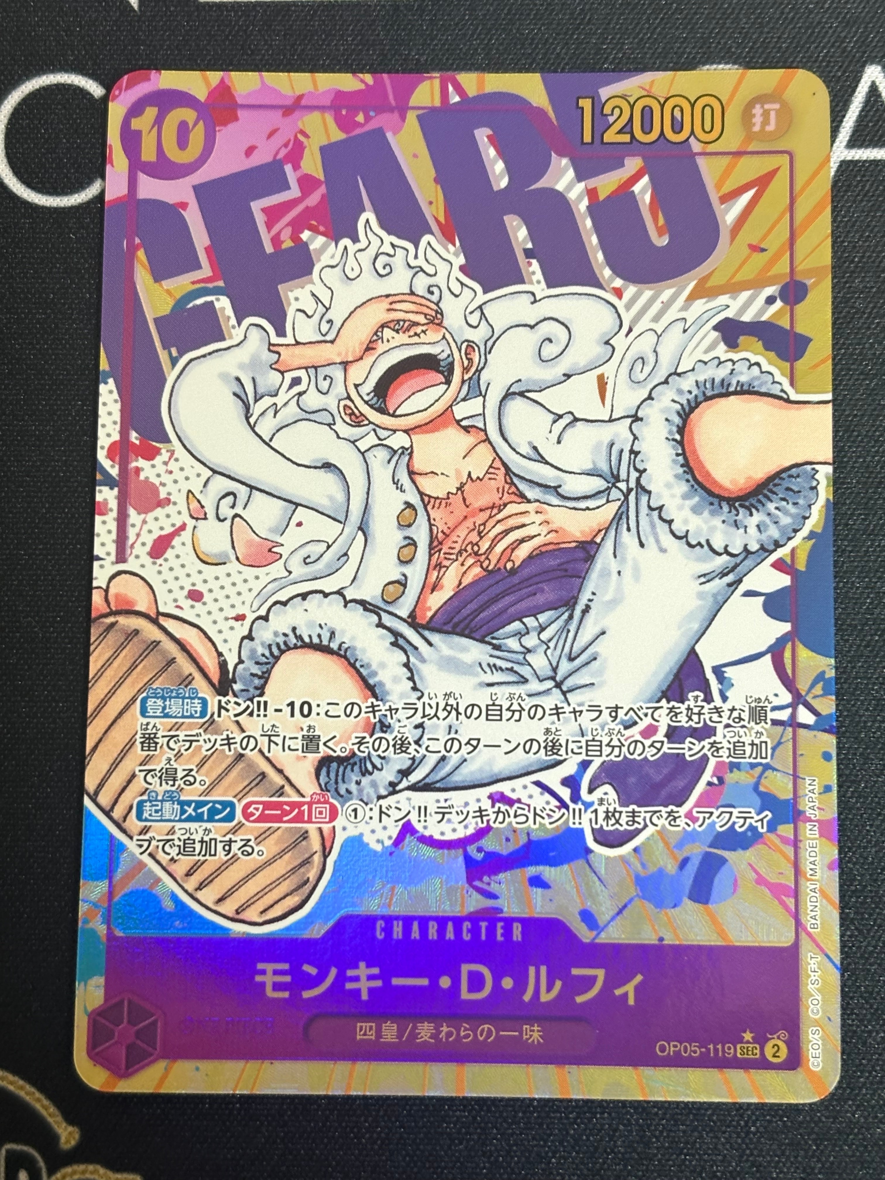 モンキー・D・ルフィ SEC-P [OP05-119] (ブースターパック 新時代の主役)
