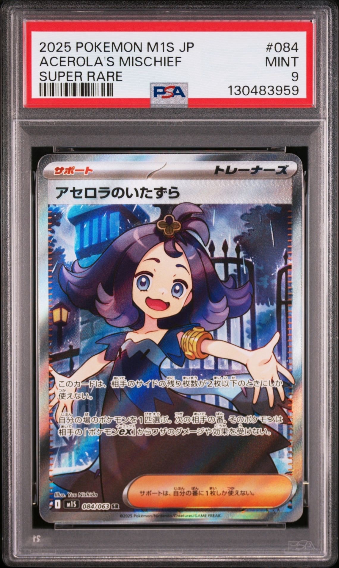 アセロラのいたずら SR [M1S 084/063](拡張パック「メガシンフォニア」)