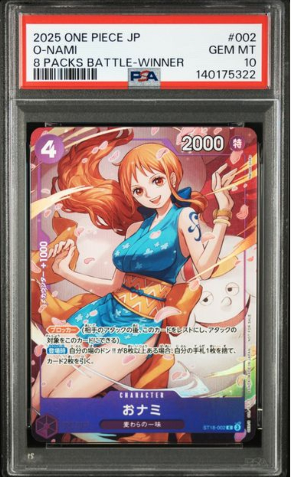 おナミ C [ST18-002](プロモーションカード「8パックバトル 優勝記念品」)