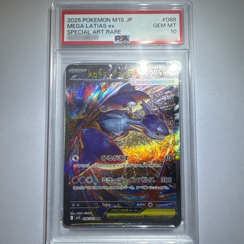 PSA10】メガラティアスex SAR [M1S 088/063](拡張パック「メガ