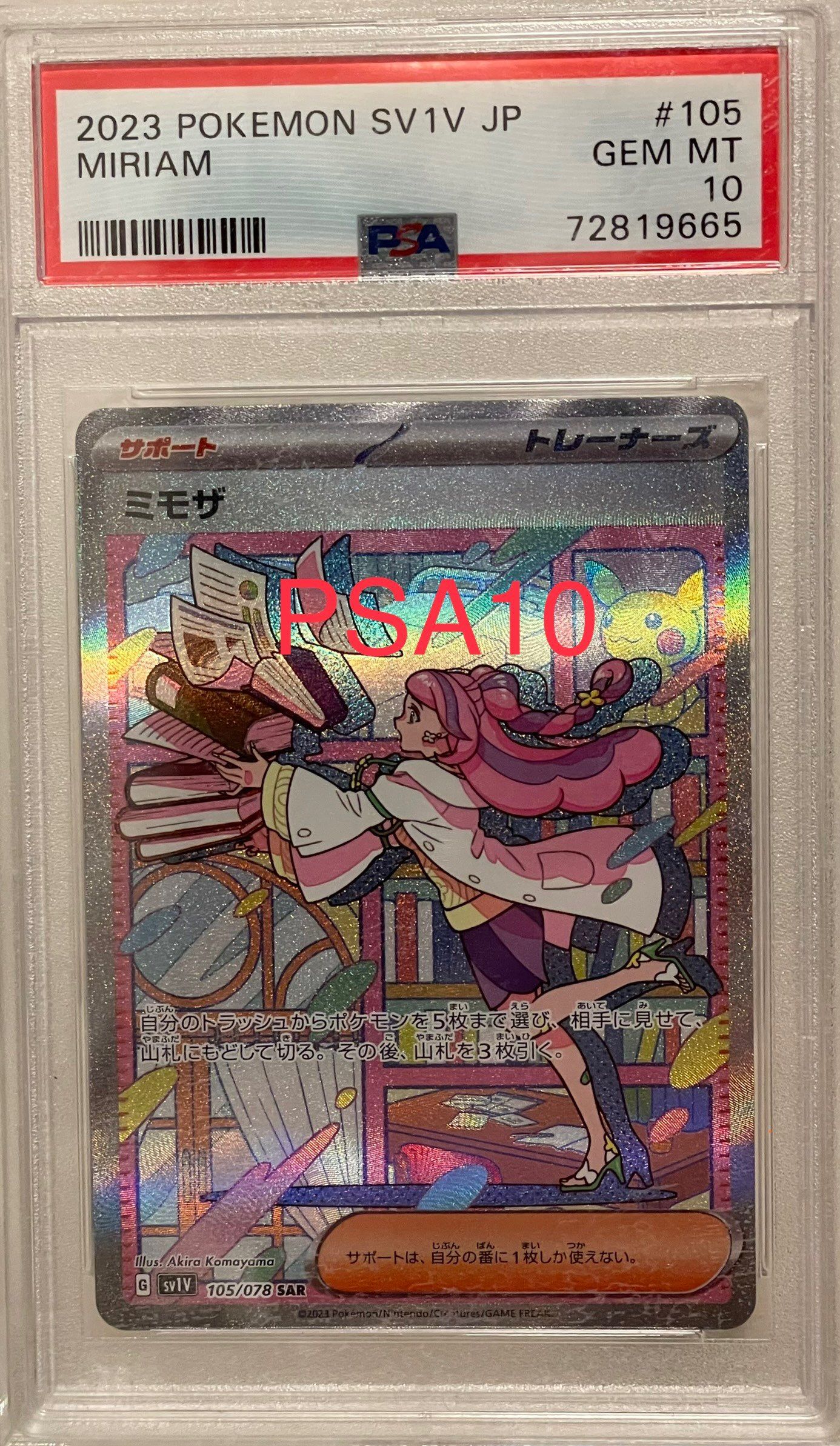 ミモザ SAR[SV1V 105/078](スカーレット&バイオレット 拡張パック「バイオレットex」)