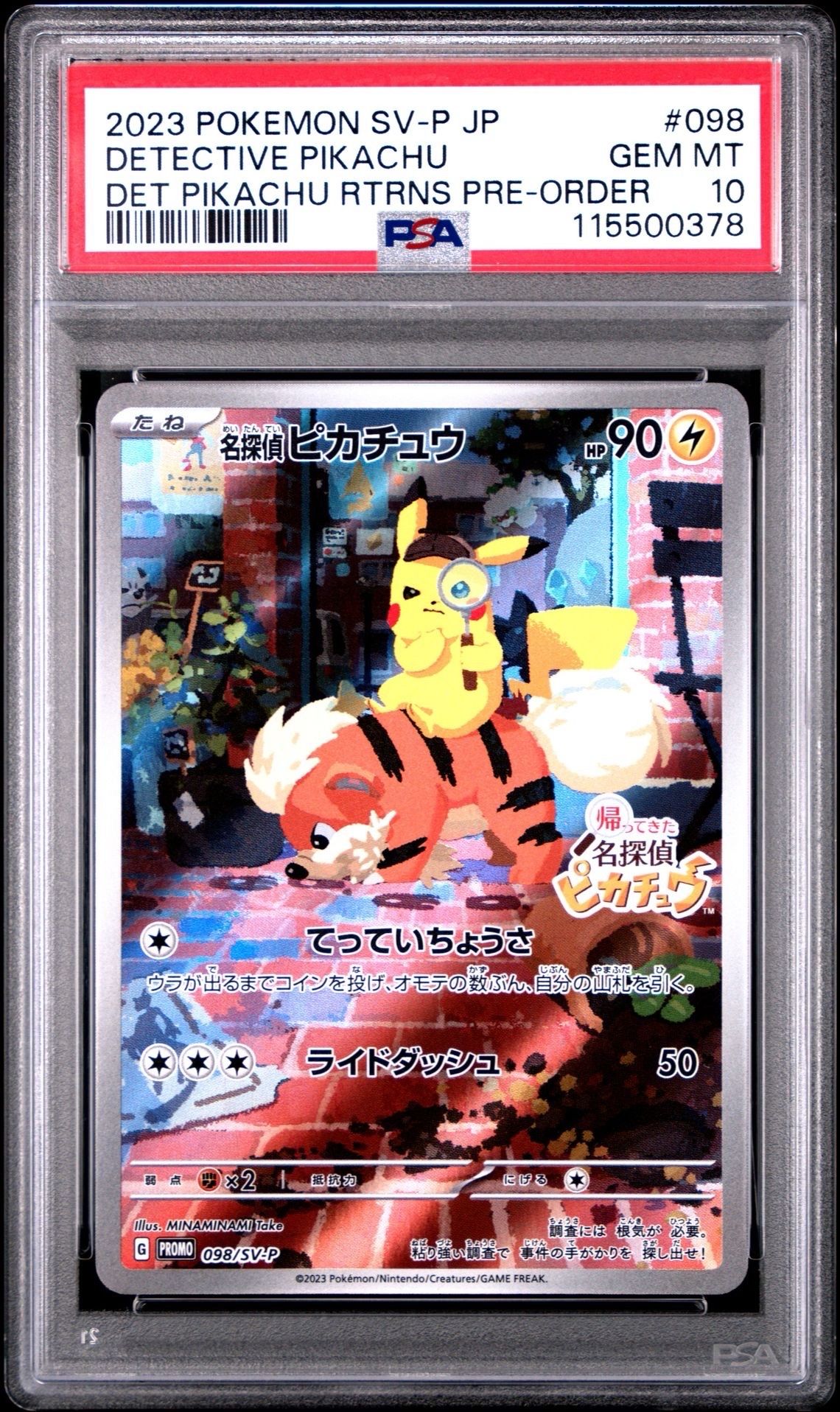 名探偵ピカチュウ: プロモ [SV-P 098](プロモーションカード「SV-P」)