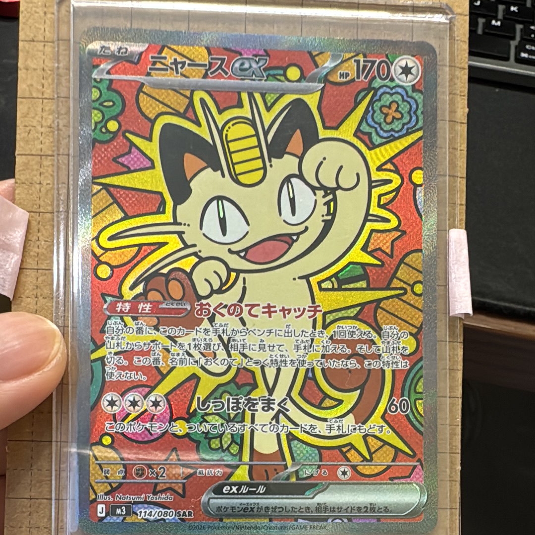 ニャースex SAR [M3 114/080](拡張パック「ムニキスゼロ」)