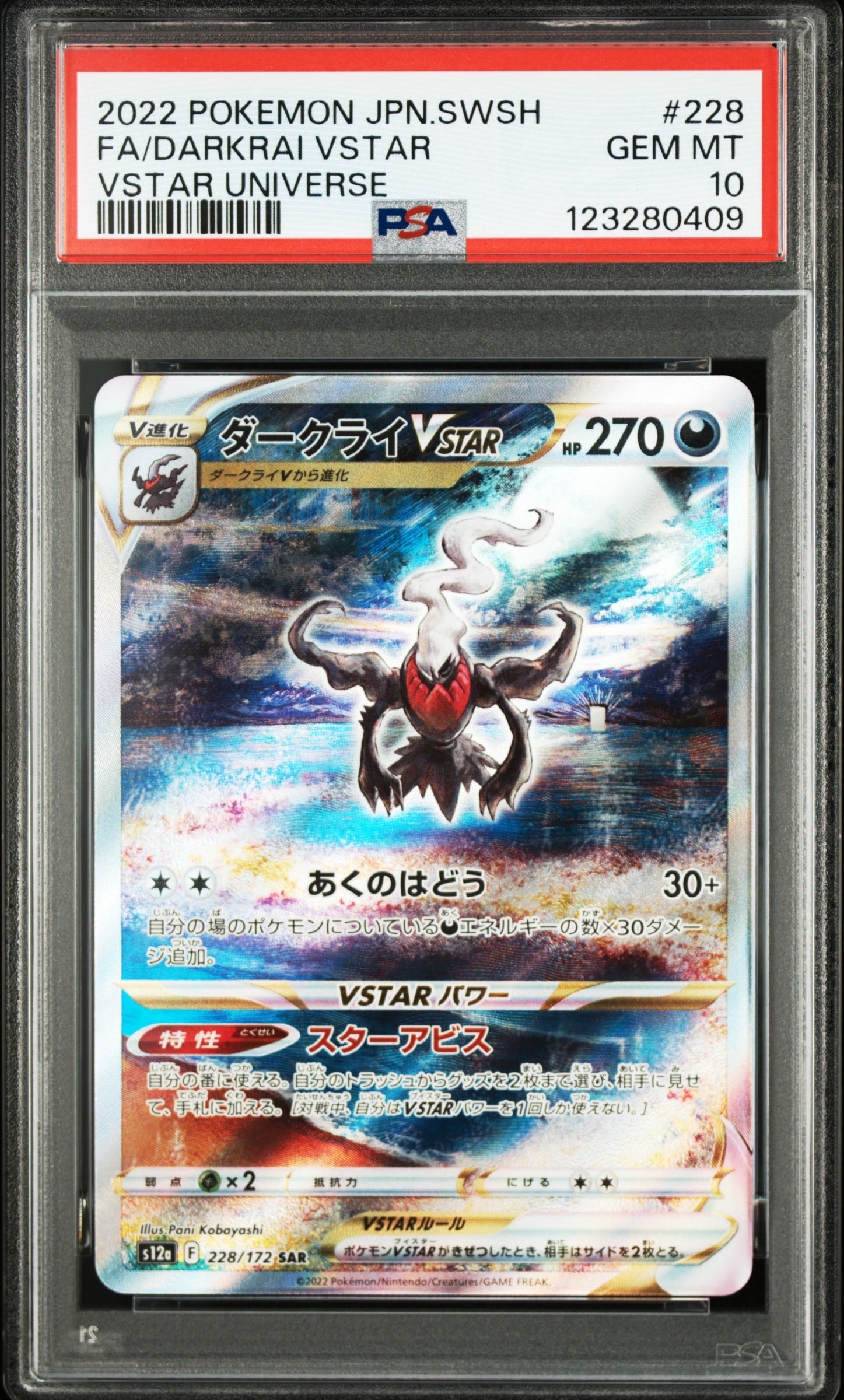 ダークライVSTAR SAR[s12a 228/172](ハイクラスパック「VSTARユニバース」)