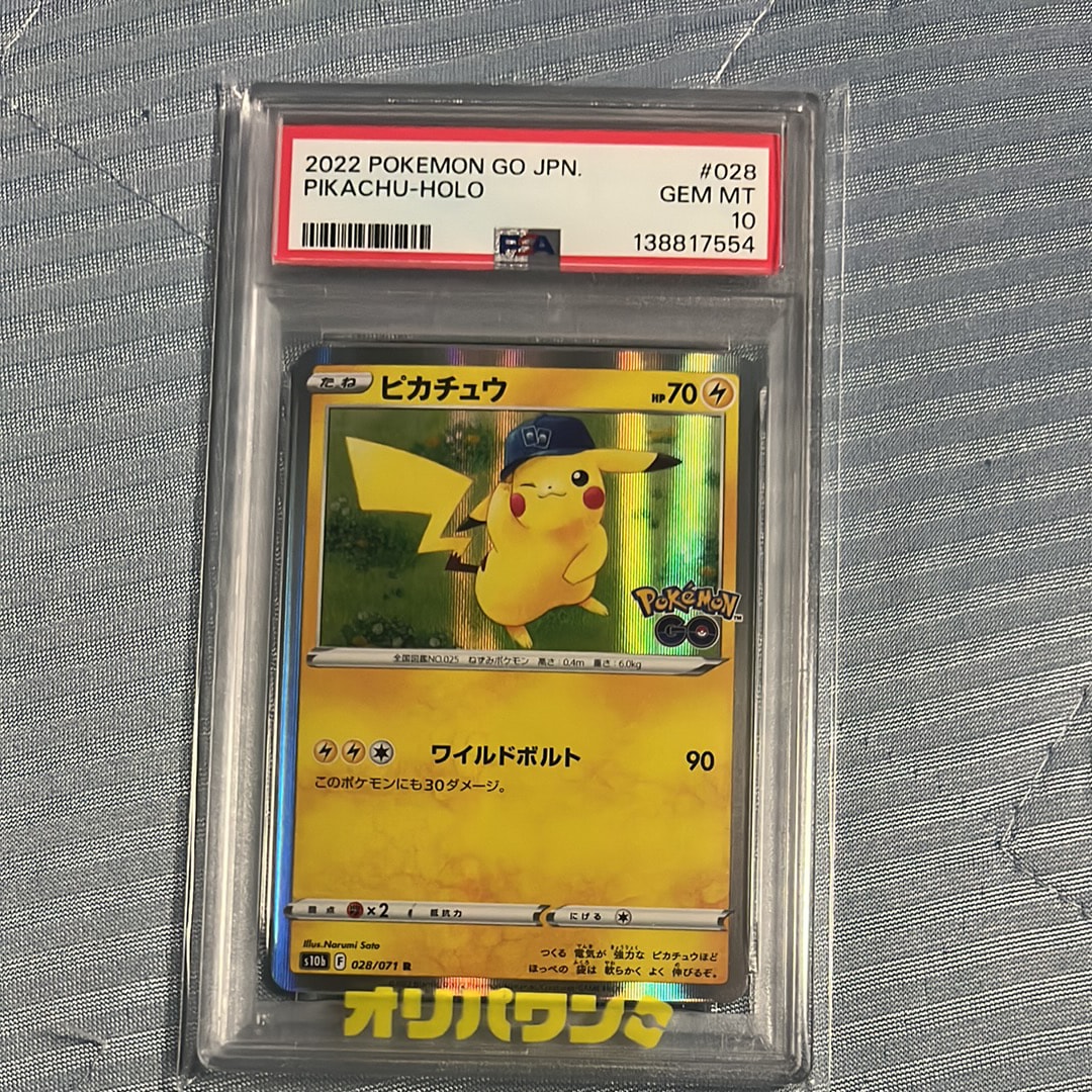 ピカチュウ R[s10b 028/071](強化拡張パック「Pokemon GO」)の新品