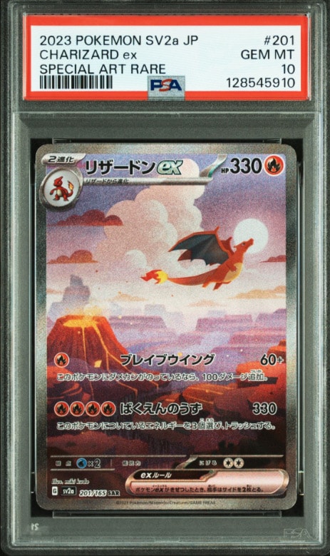 リザードンex SAR [SV2a 201/165](強化拡張パック「ポケモンカード151」)