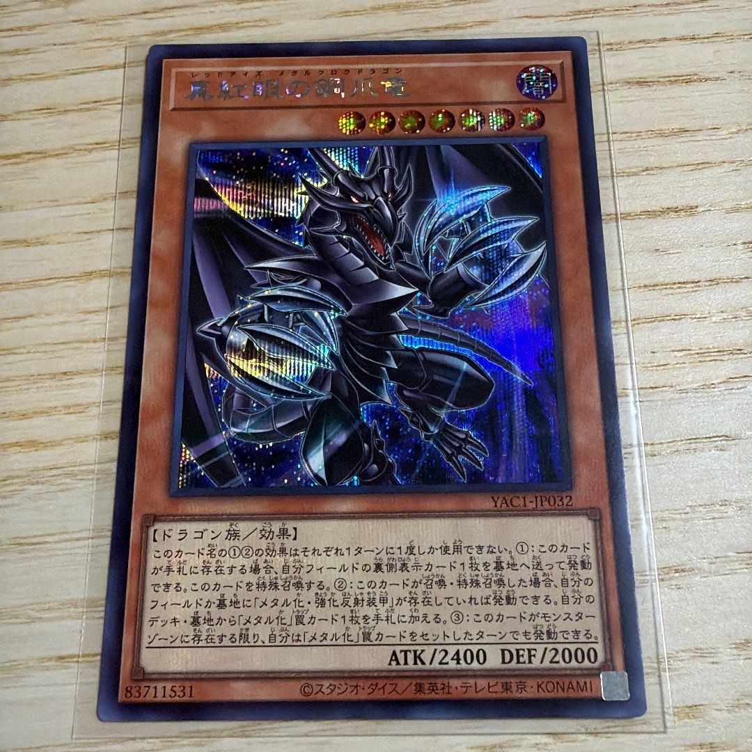 真紅眼の鋼爪竜 SR [YAC1-JP032](スペシャルパック「遊☆戯☆王 オリジナル アートワーク コレクション」)