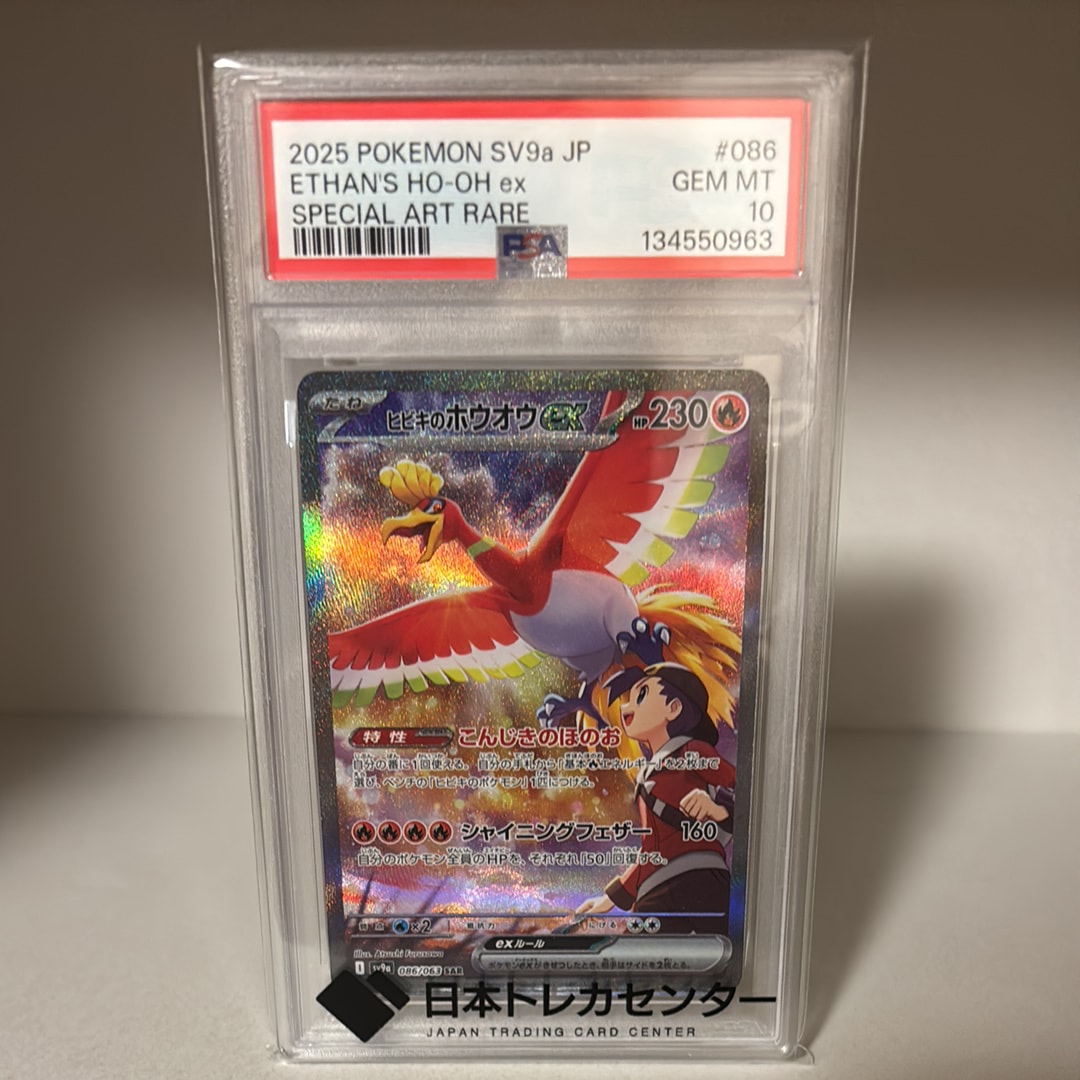 ヒビキのホウオウex SAR [SV9a 086/063](強化拡張パック「熱風のアリーナ」)