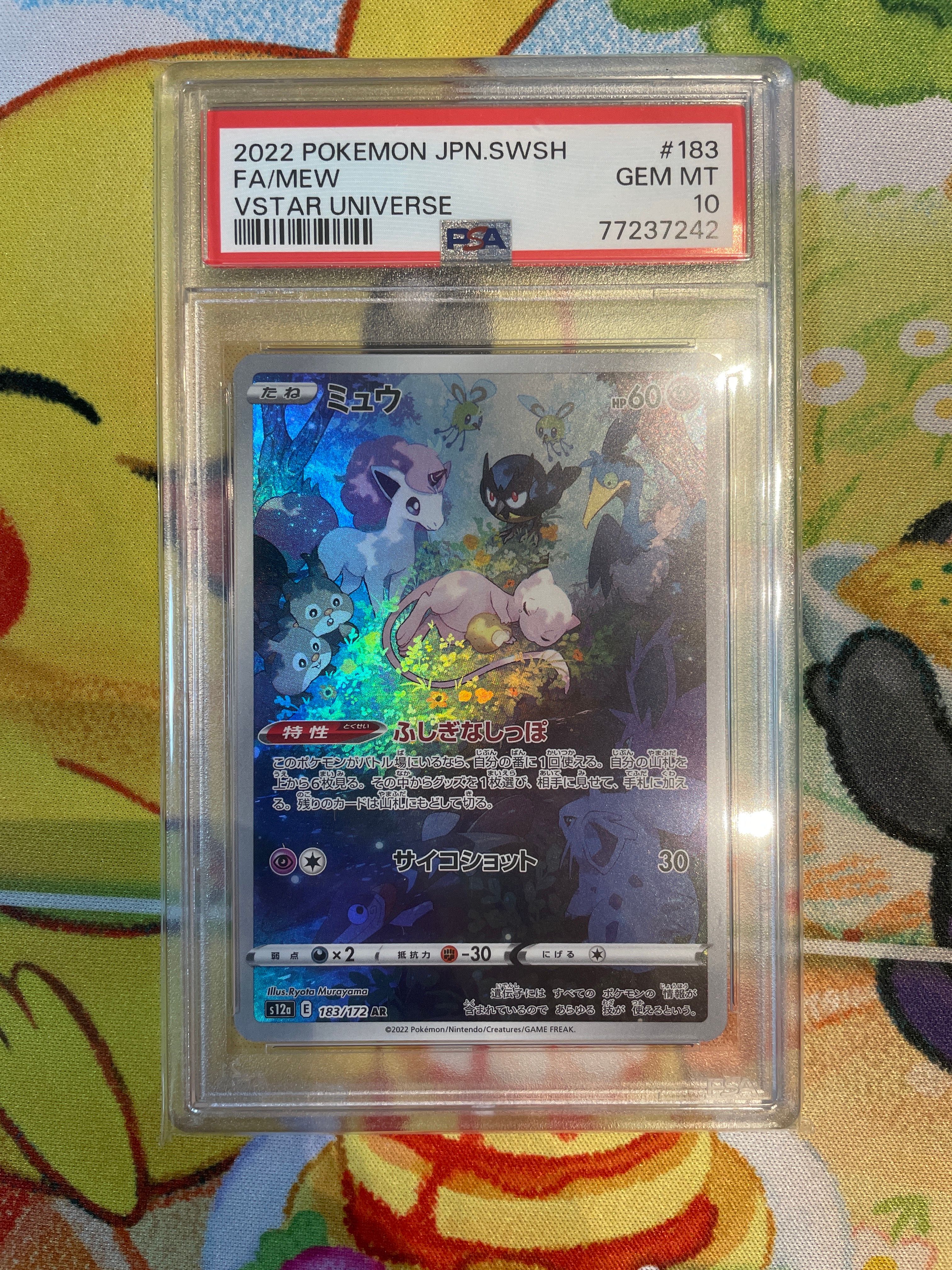 ミュウ AR[s12a 183/172](ハイクラスパック「VSTARユニバース」)