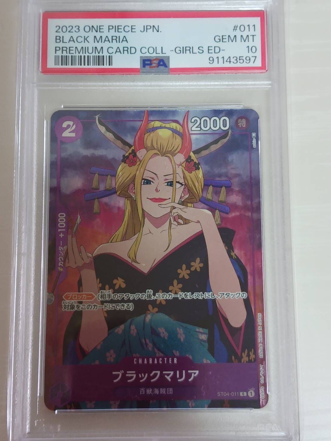ブラックマリア C [ST04-011] ( プレミアムカードコレクション ガールズエディション)