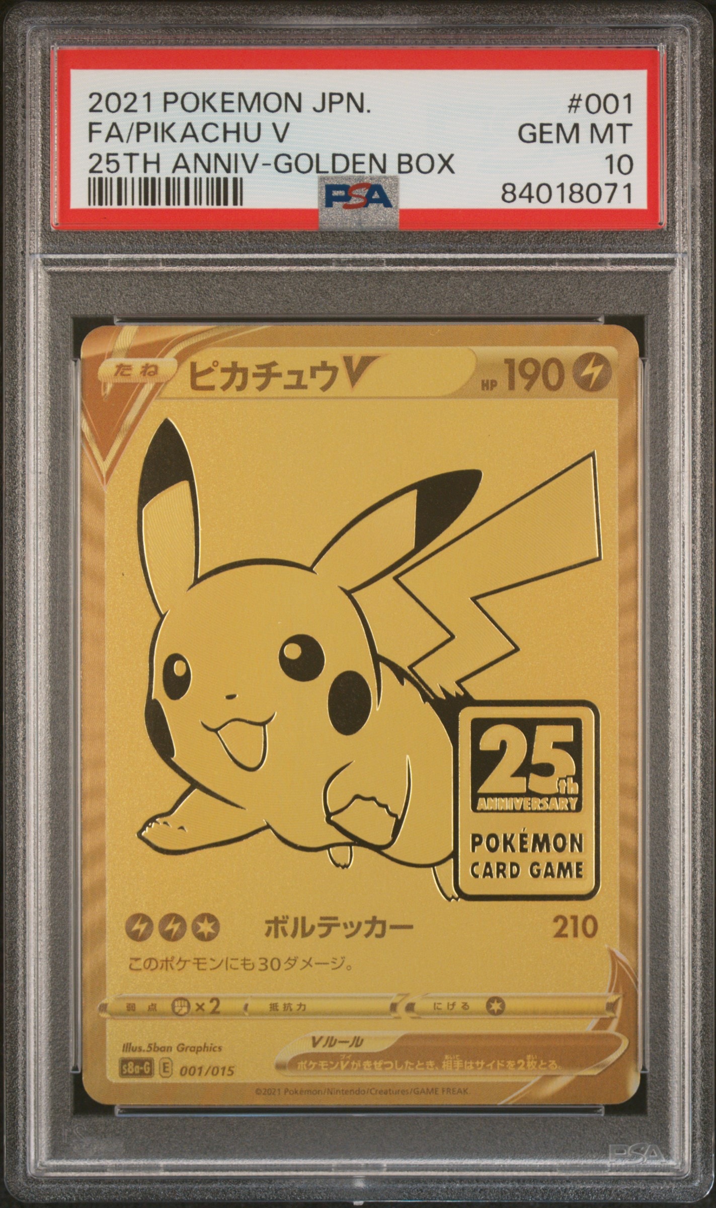 ピカチュウV ビニールなし[S8a-G 001/015](25th アニバーサリー ゴールデンボックス)