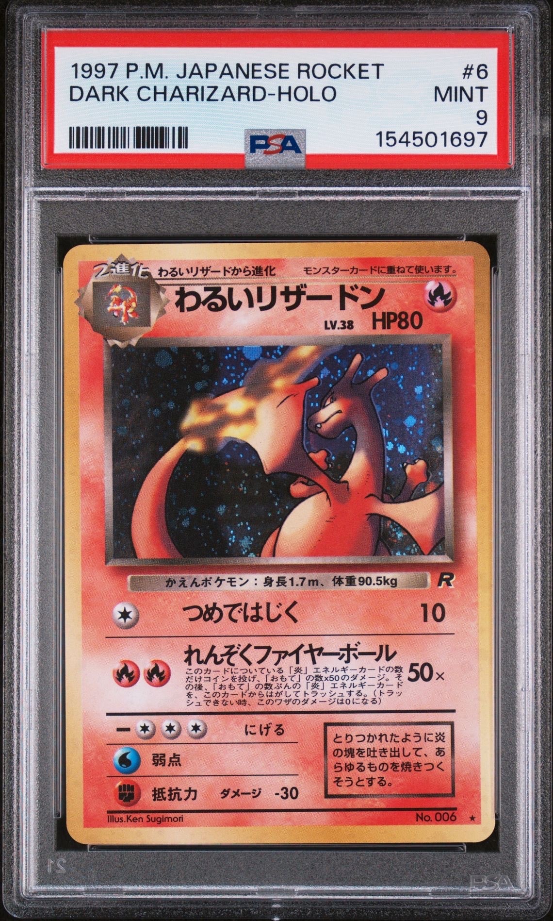 わるいリザードン ★ : 旧裏 [PMCG4 No.006](拡張パック「ロケット団」)