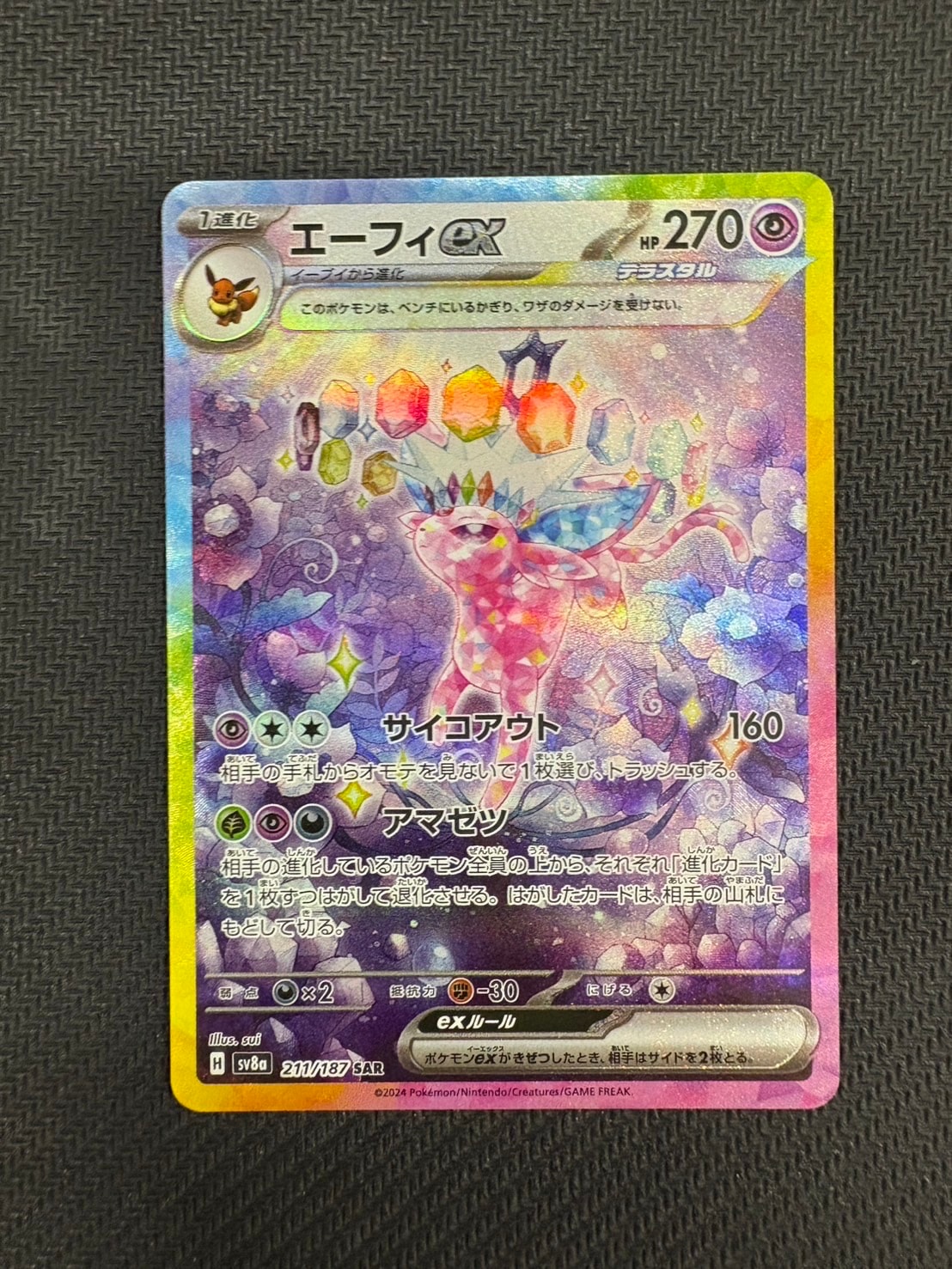 エーフィex SAR [SV8a 211/187](ハイクラスパック「テラスタルフェスex」)