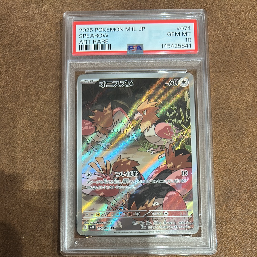 オニスズメ AR [M1L 074/063](拡張パック「メガブレイブ」)通販・買取