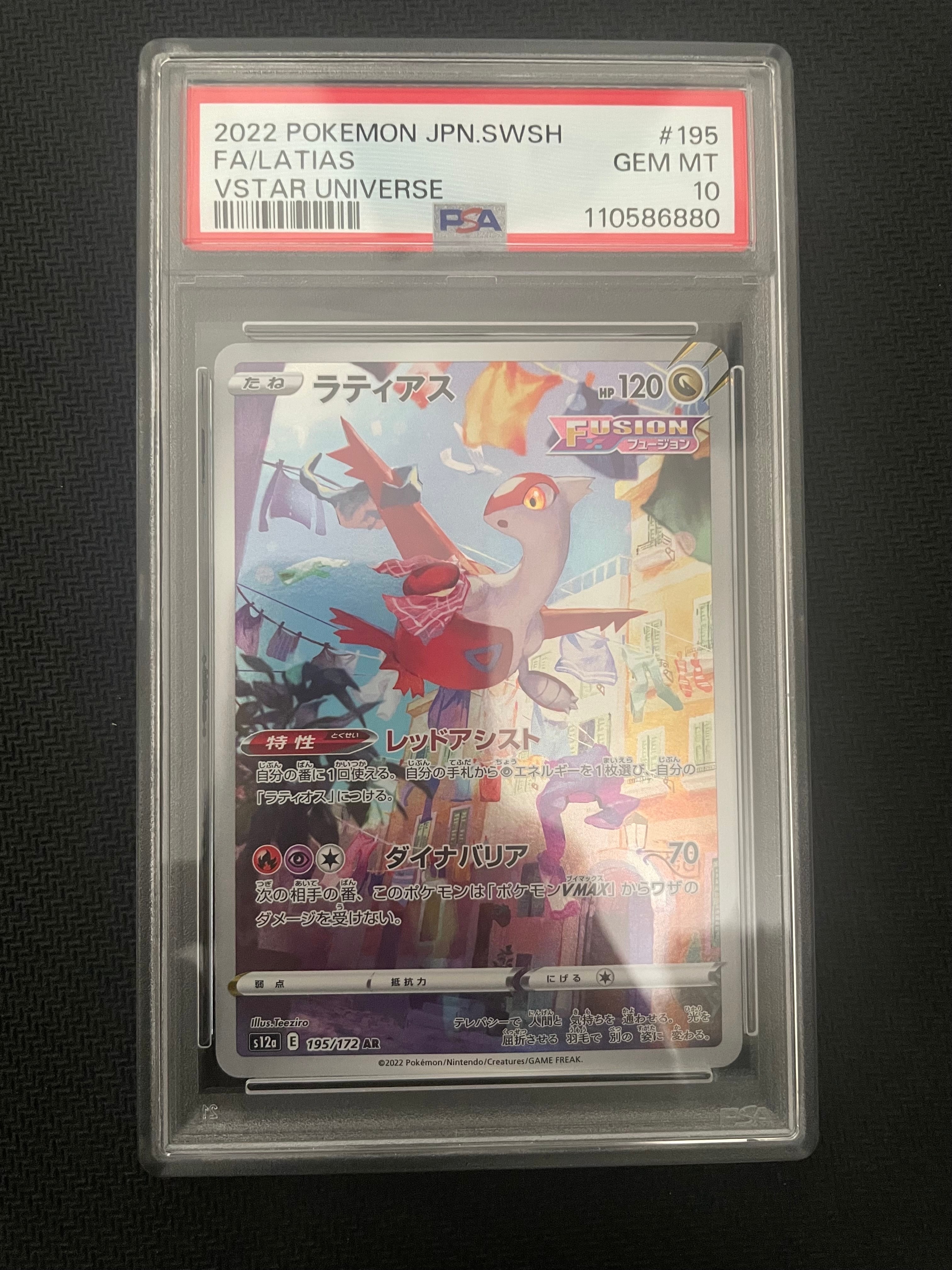 ラティアス AR[s12a 195/172](ハイクラスパック「VSTARユニバース」)