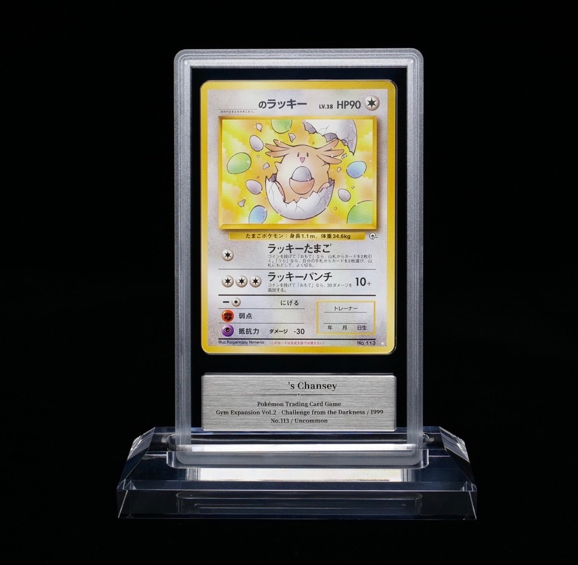 状態B】_のラッキー ◇: 旧裏[PMCG-G2 No.113](ジム拡張第2弾 「闇から