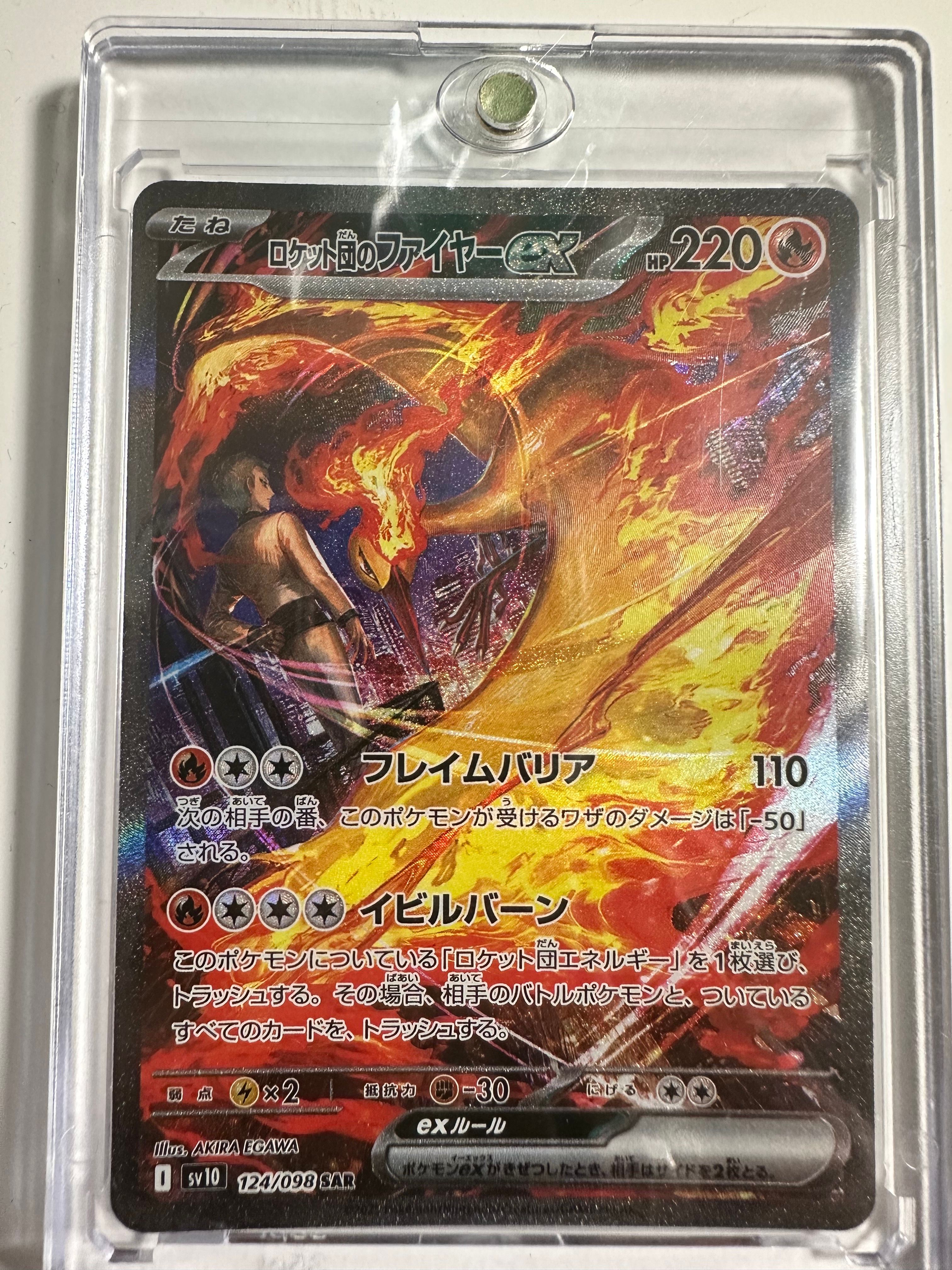 ロケット団のファイヤーex SAR [SV10 124/098](拡張パック「ロケット団の栄光」)