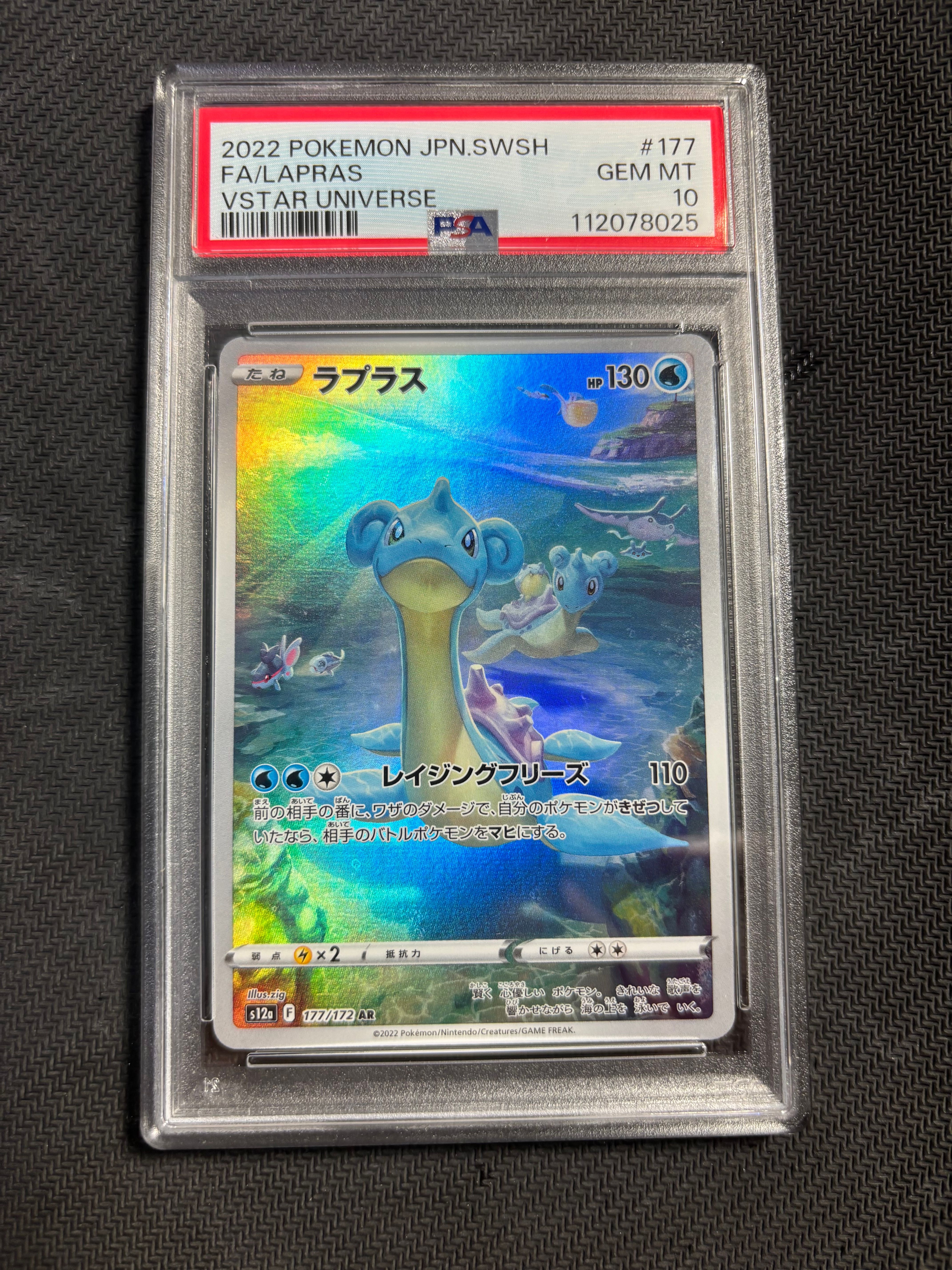 ラプラス AR[s12a 177/172](ハイクラスパック「VSTARユニバース」)