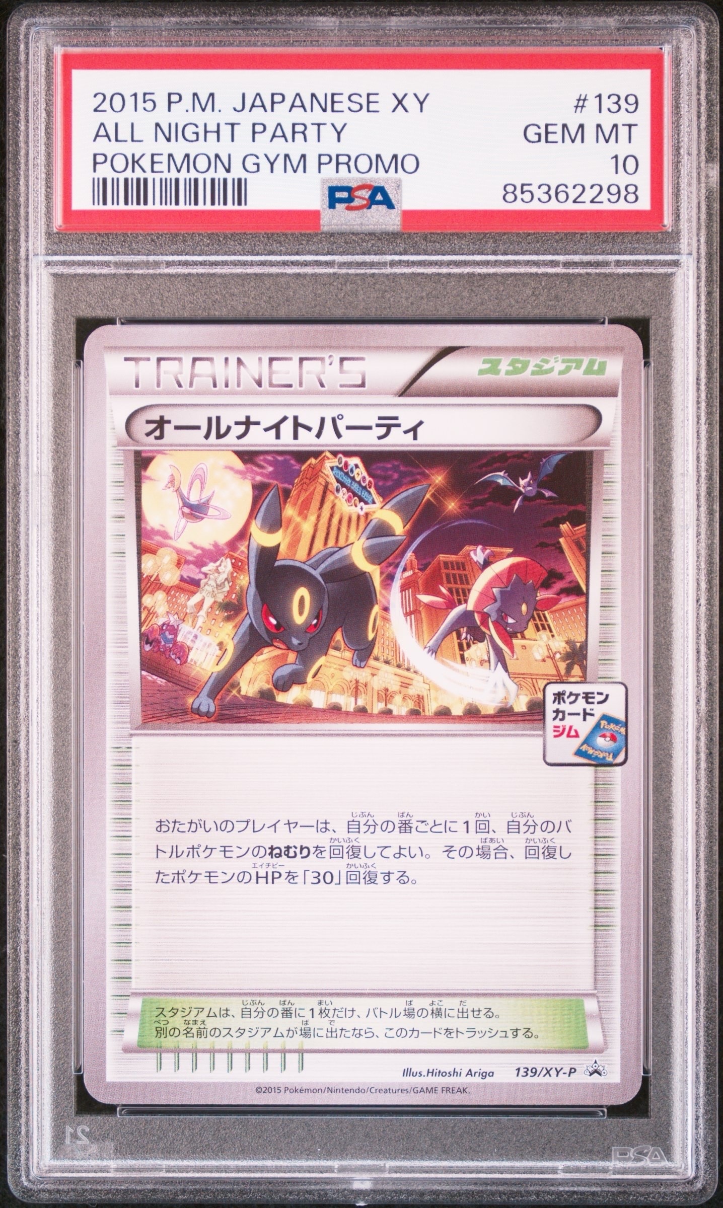 PSA10】オールナイトパーティ: プロモ[XY-P 139/XY-P](プロモーション