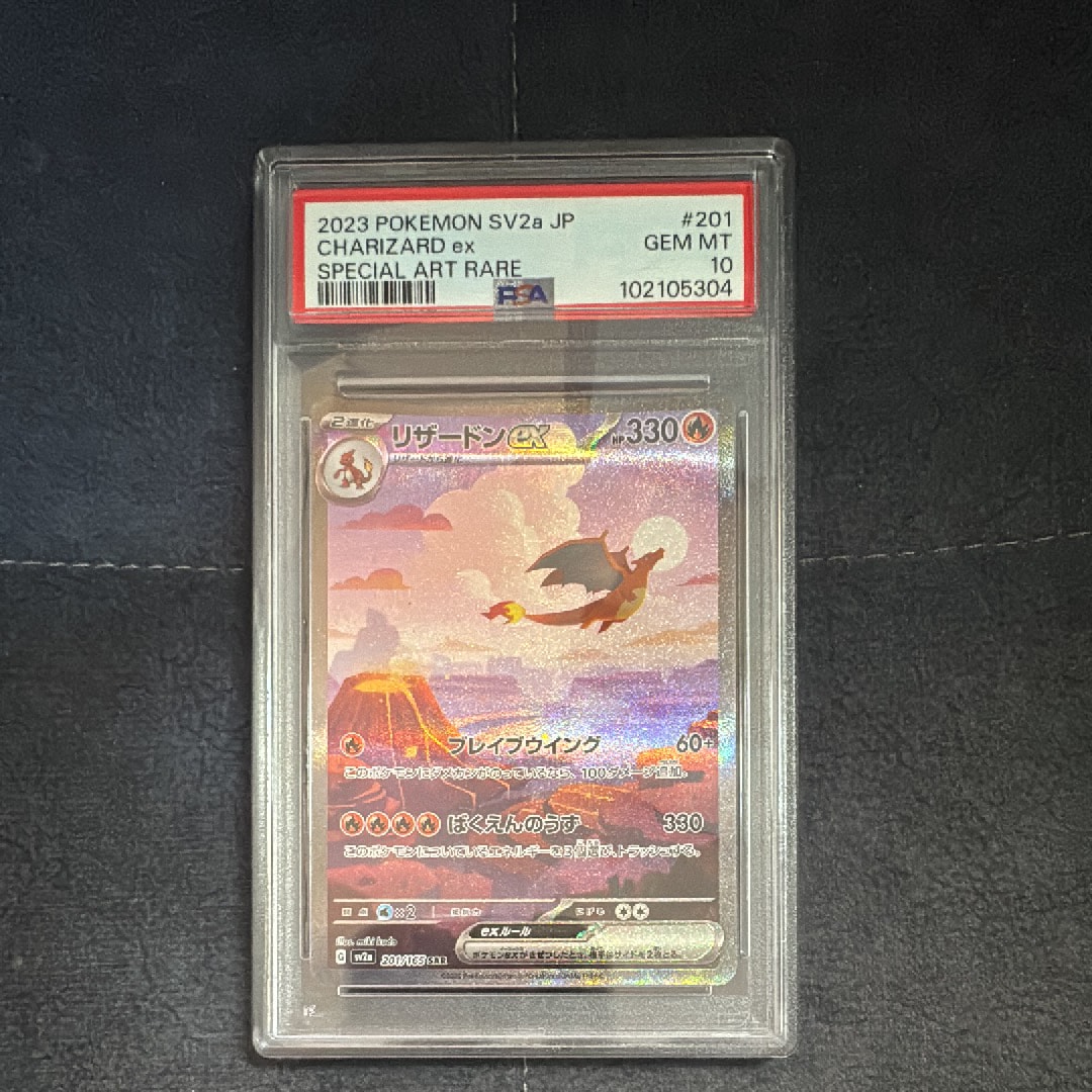 リザードンex SAR [SV2a 201/165](強化拡張パック「ポケモンカード151」)