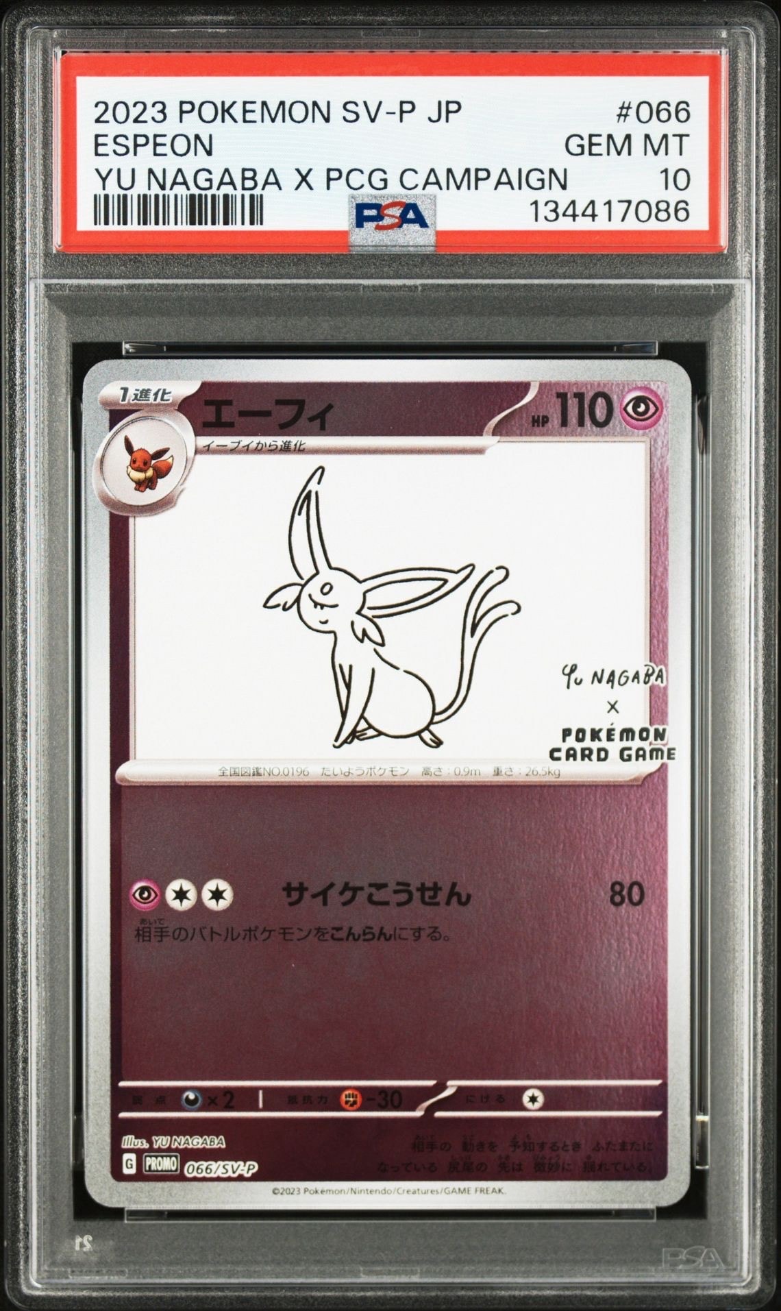 エーフィ: プロモ [SV-P 066](「YU NAGABA×ポケモンカードゲーム」プロモーションカード「SV-P」)